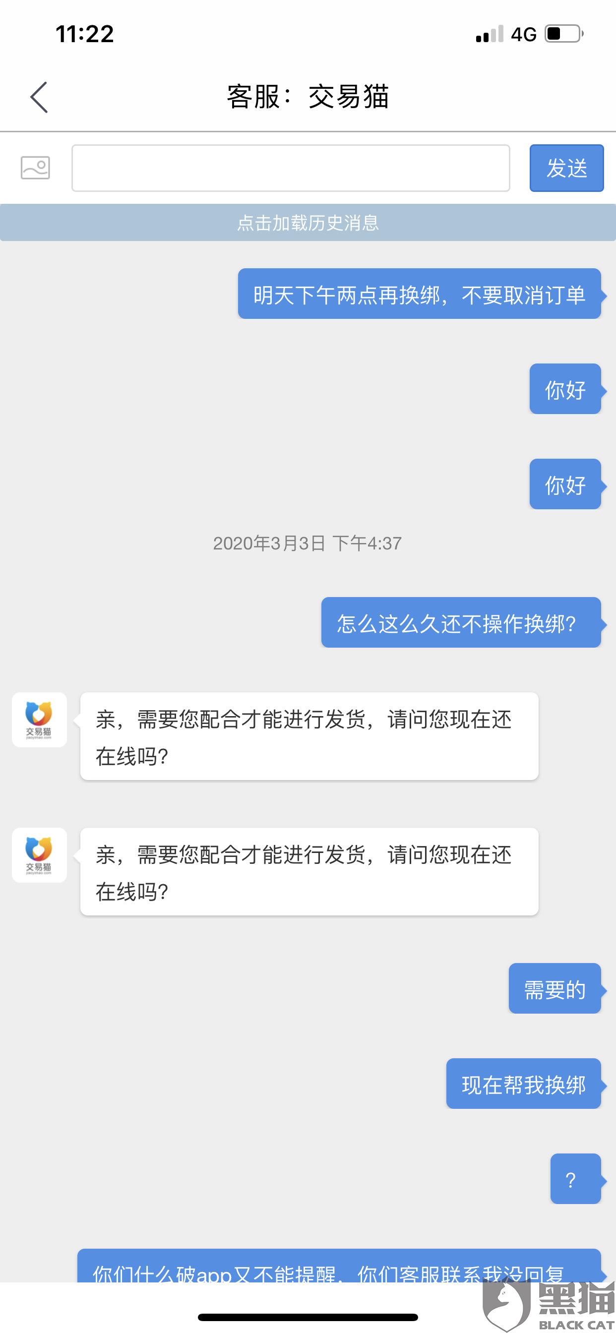 交易猫为什么不能和卖家联系