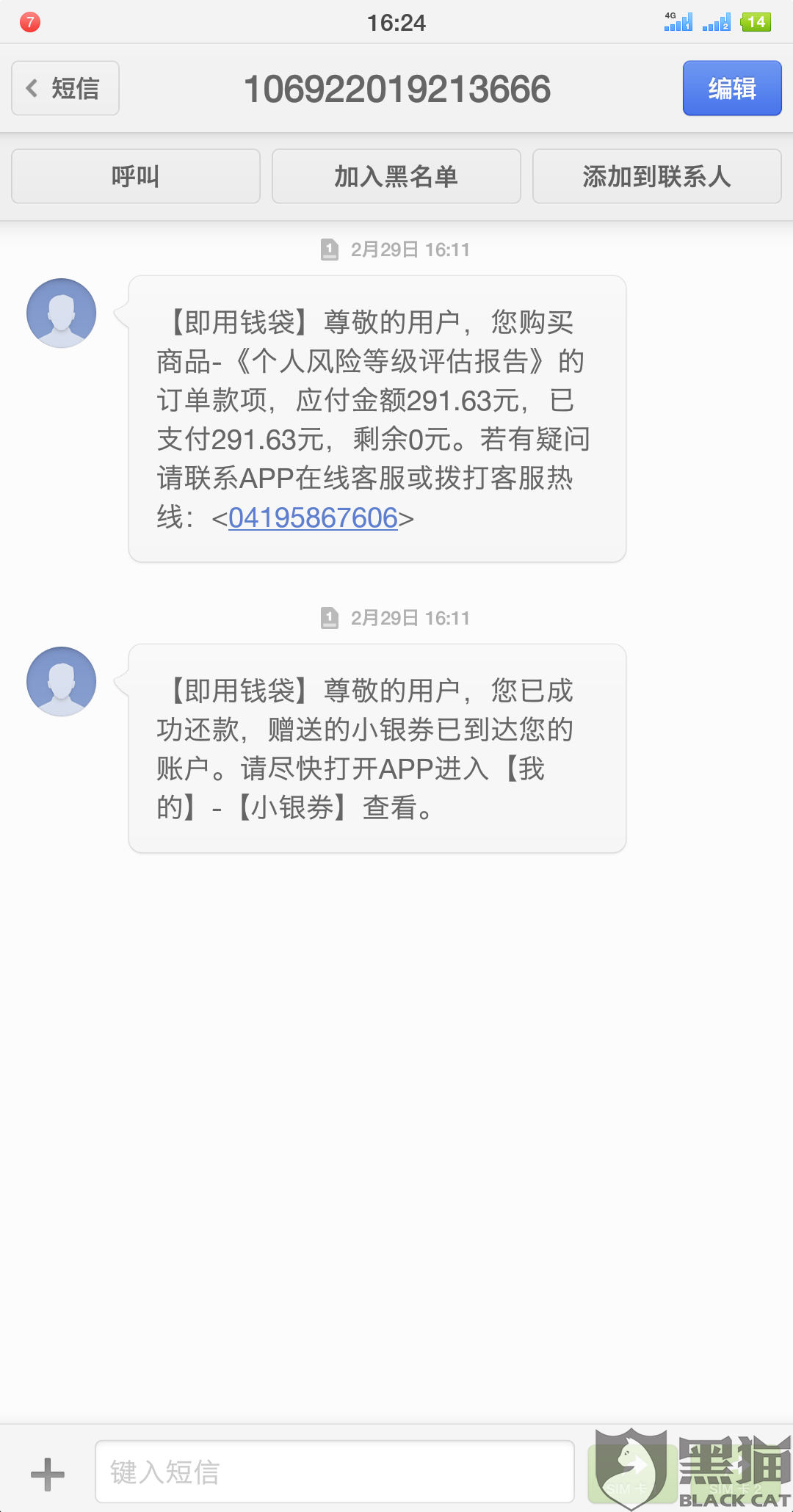银行卡余额300万图片,100万以上银行余额图片 黑猫投诉:即用钱袋在我不知情情况下非法扣除我银行卡余额,说我购买了