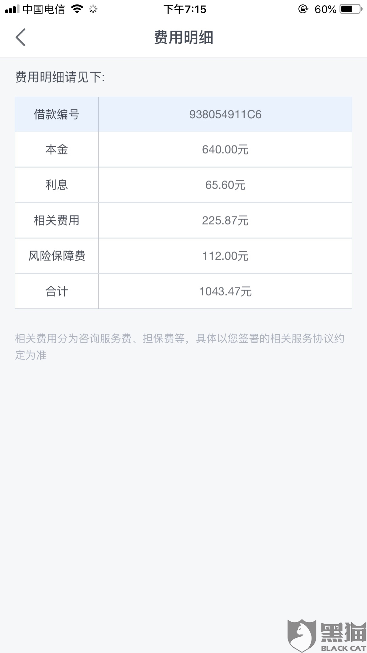 人人贷变相收取高额利息,疫情期间不予协商还