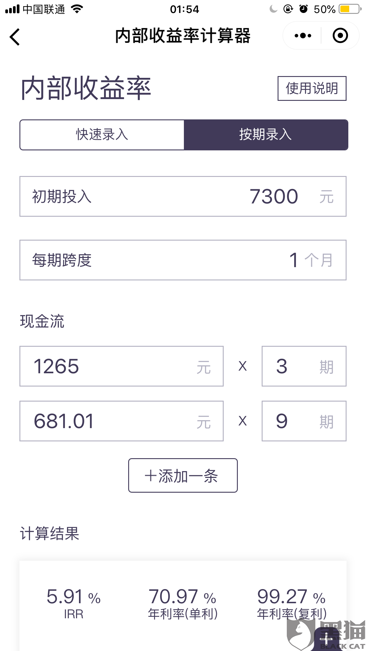 投诉你我贷高利贷实际年化利率70.97%