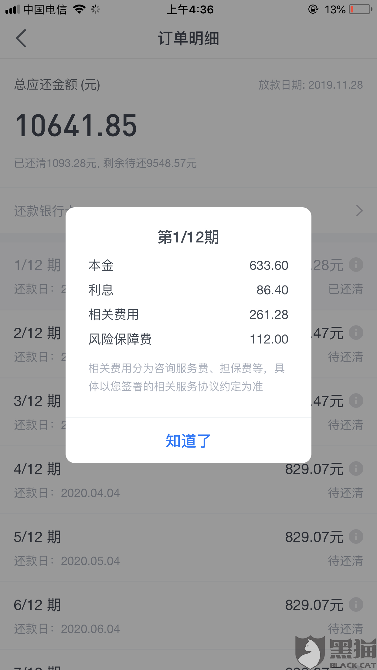 人人贷变相收取高额利息,疫情期间不予协商还