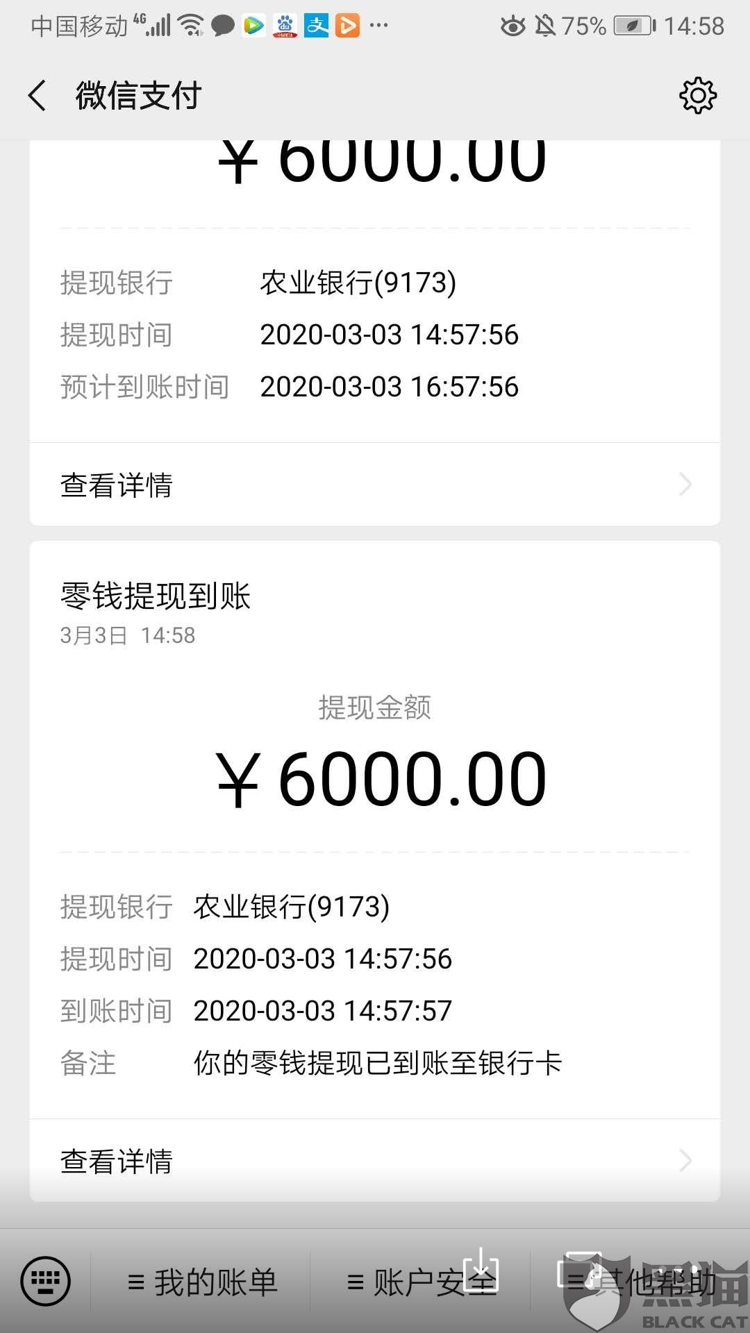 黑猫投诉:退回我的验证资金6000元