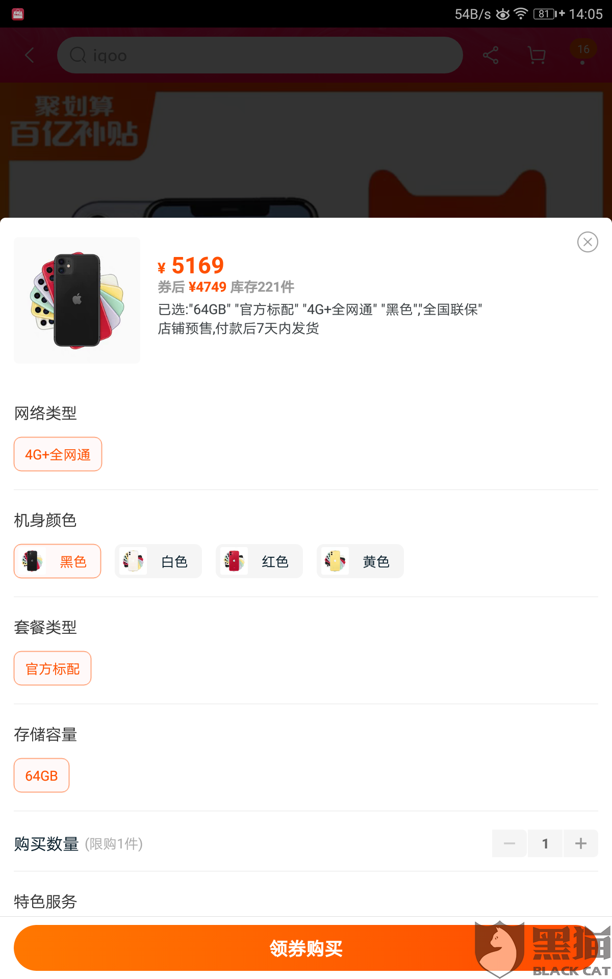 如何使用国补下单付款 93c5-iqmtvwu9456016.png