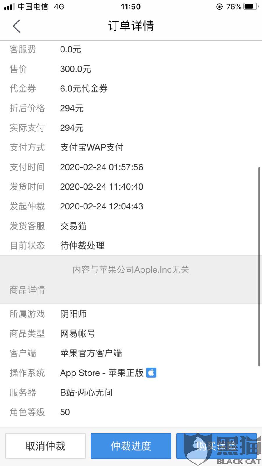 交易猫申述时效