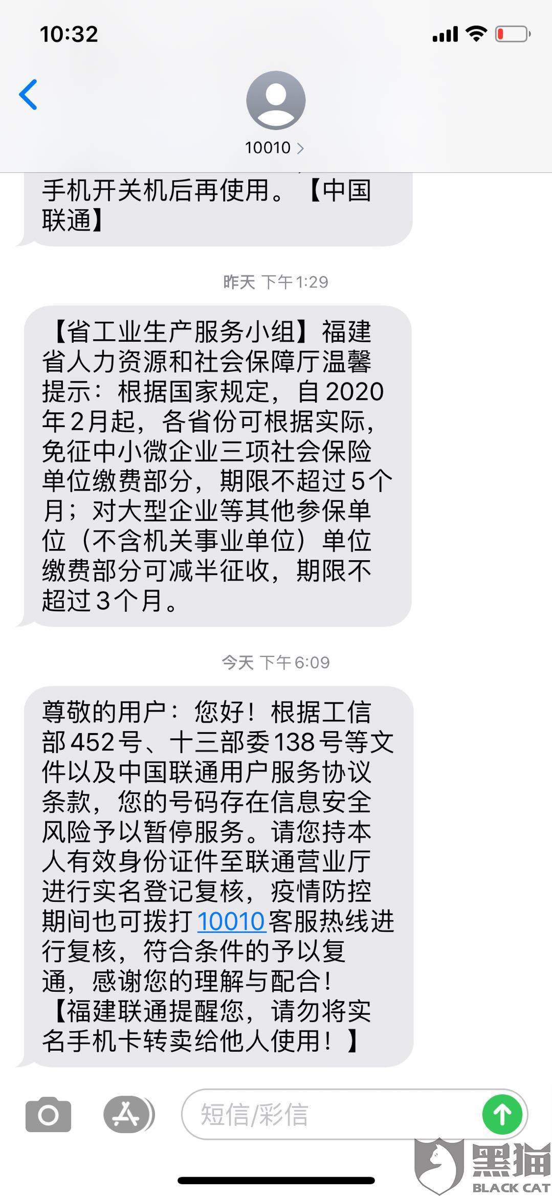 被联通无故限制电话呼入呼出