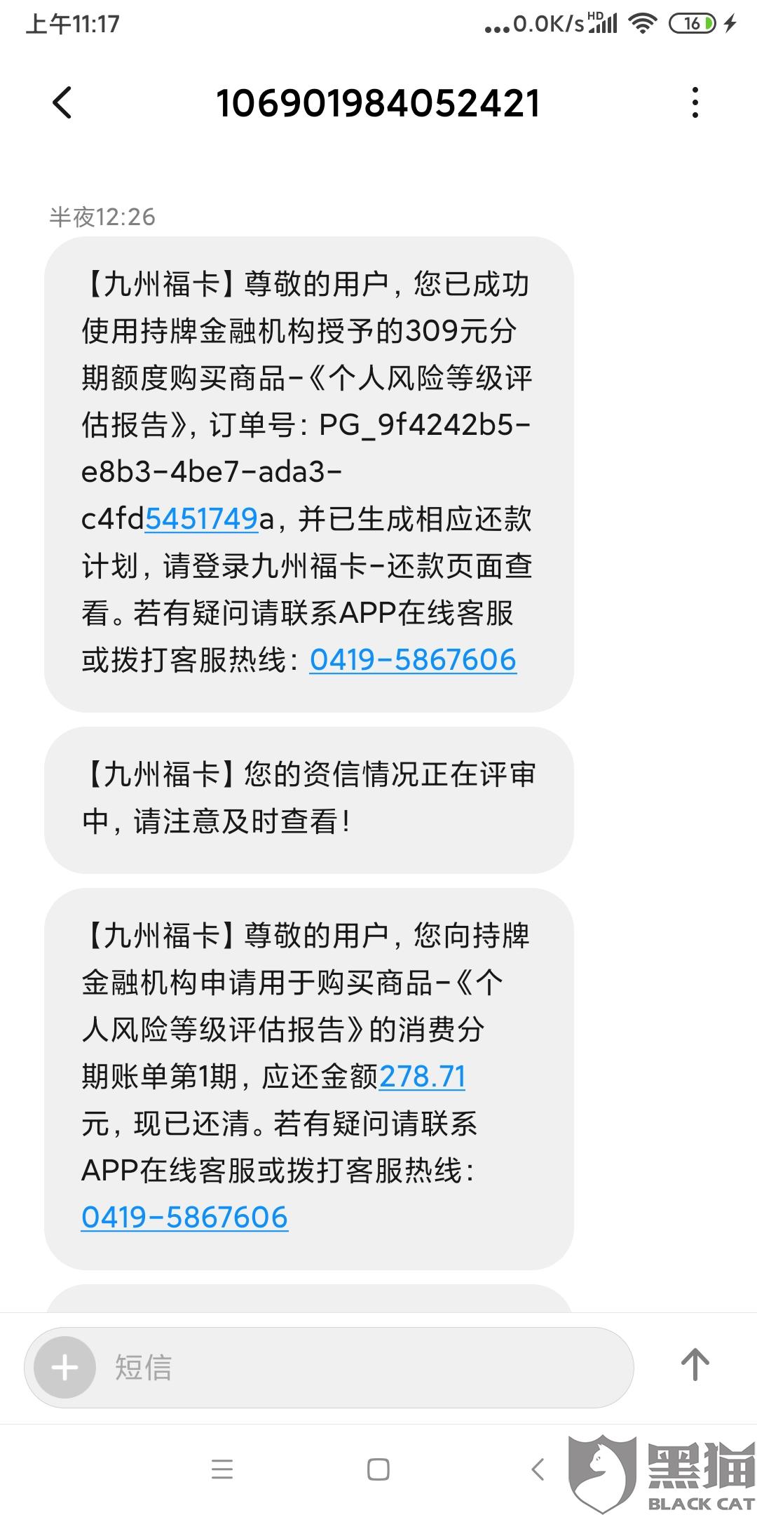 "我看到短信有借款309元,看额度少不想用我就直接用工商银行还了款,接