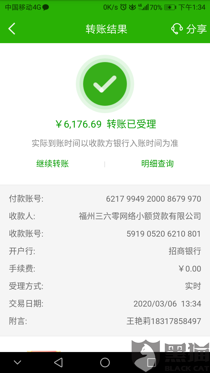 360借条银行卡流水 新浪网