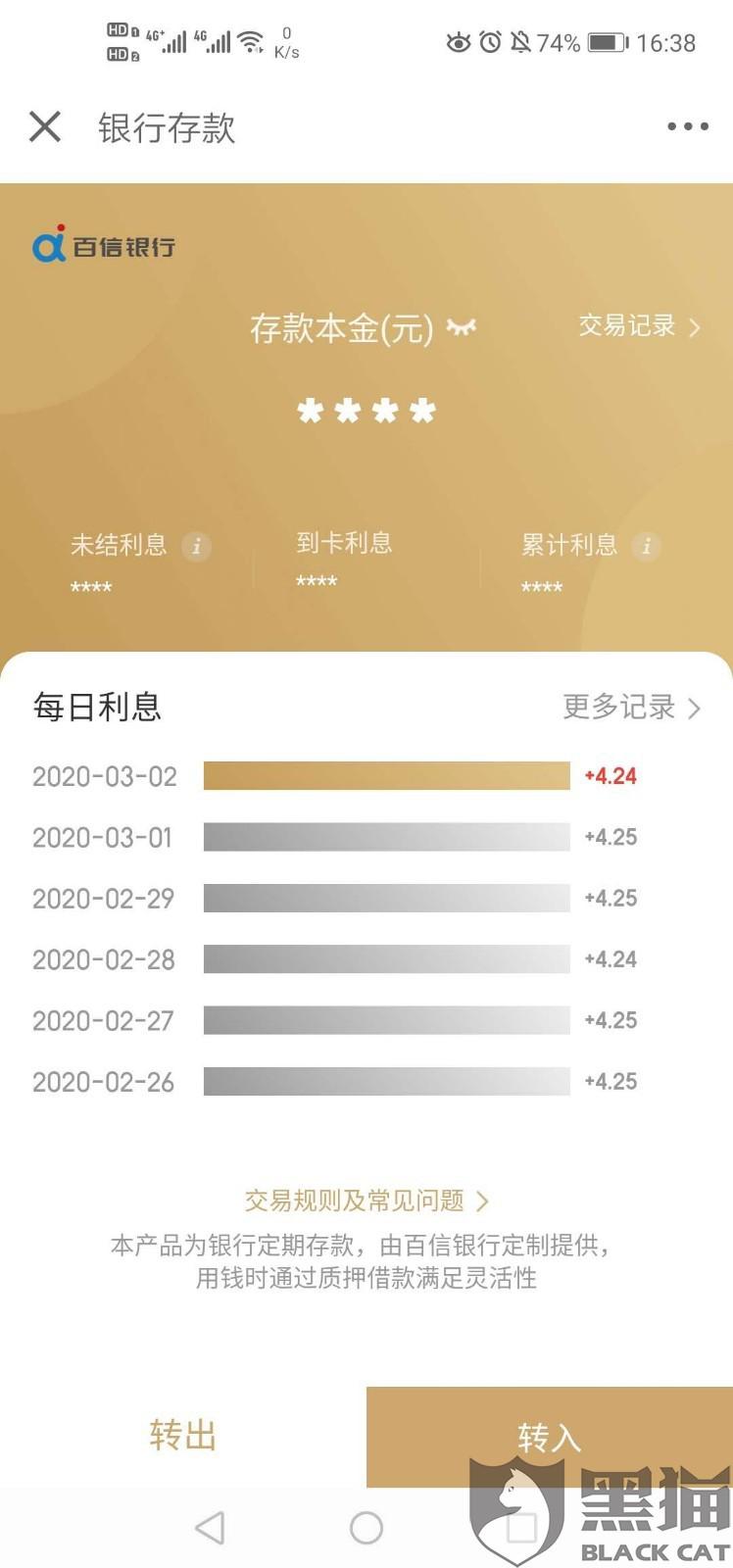 凤凰智信百信银行查询流水 新浪网