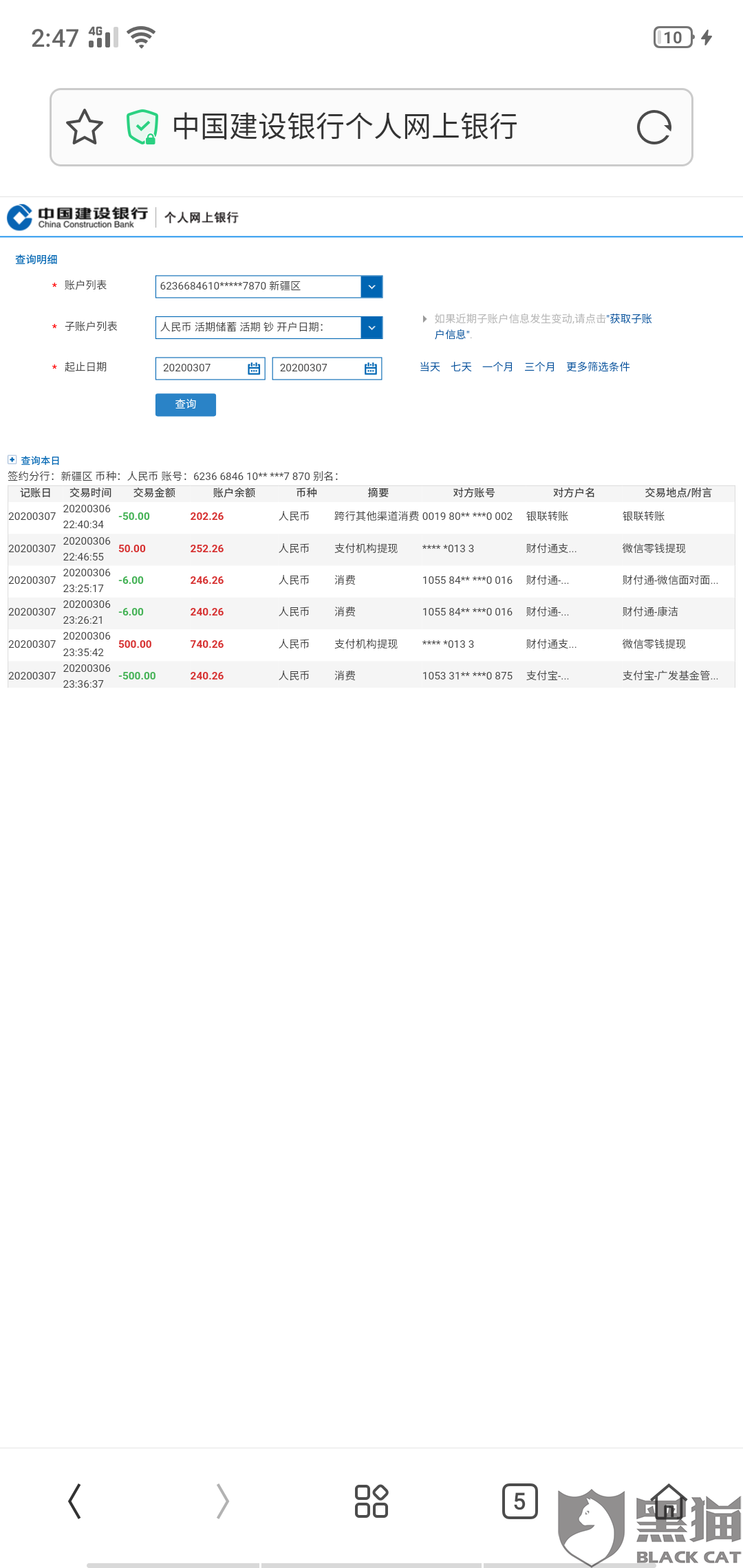 黑猫投诉:建设银行|中国建设银行|建设银行_新浪新闻