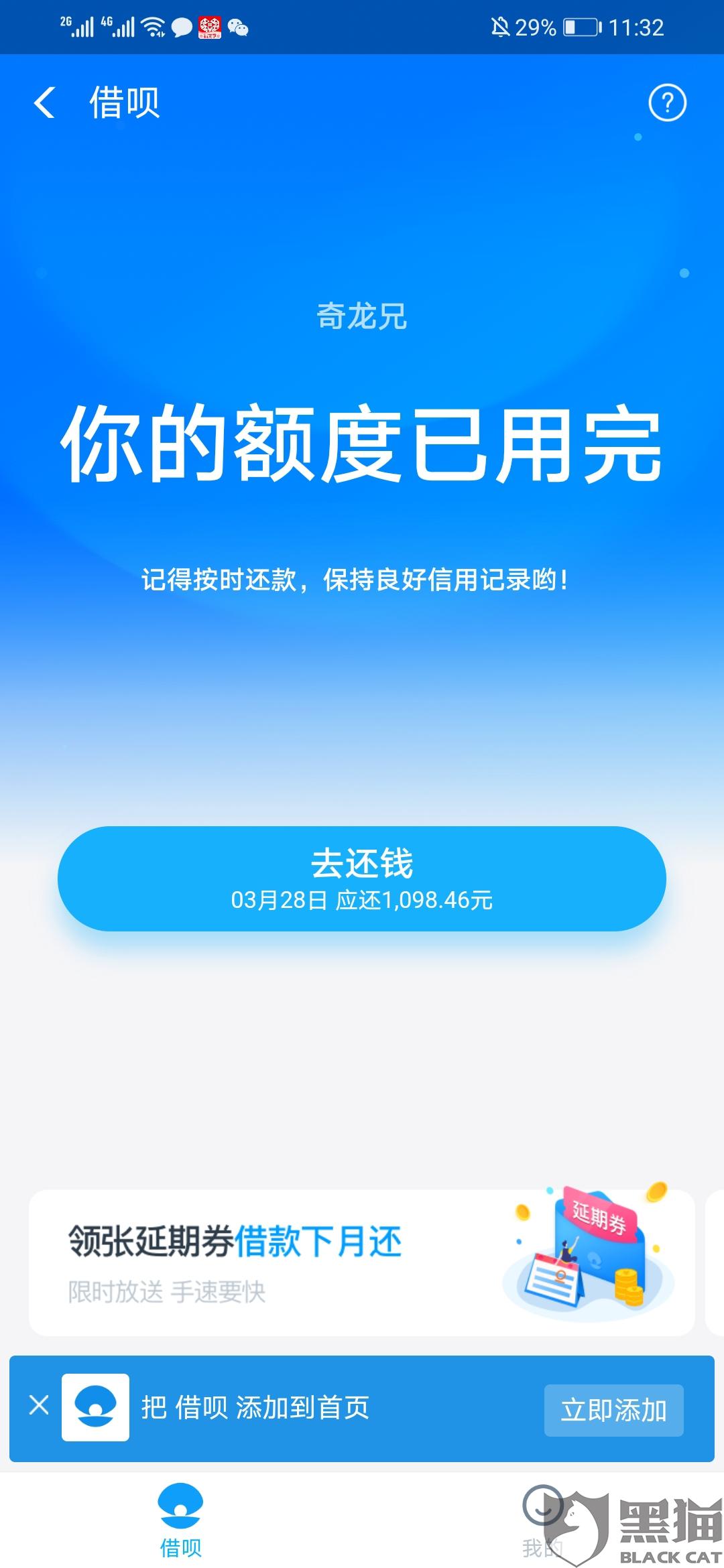 黑猫投诉:疫情期间没有收入希望支付宝能延期花呗借呗还款日期