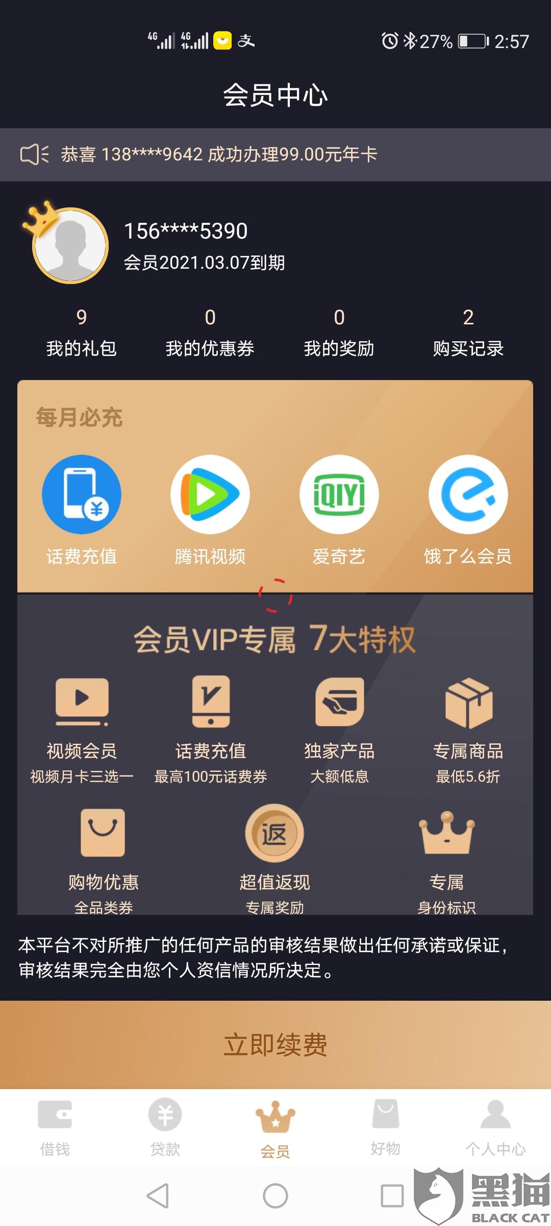 黑猫投诉是直接把信息公布吗 5621-iqmtvwv7142504.jpg