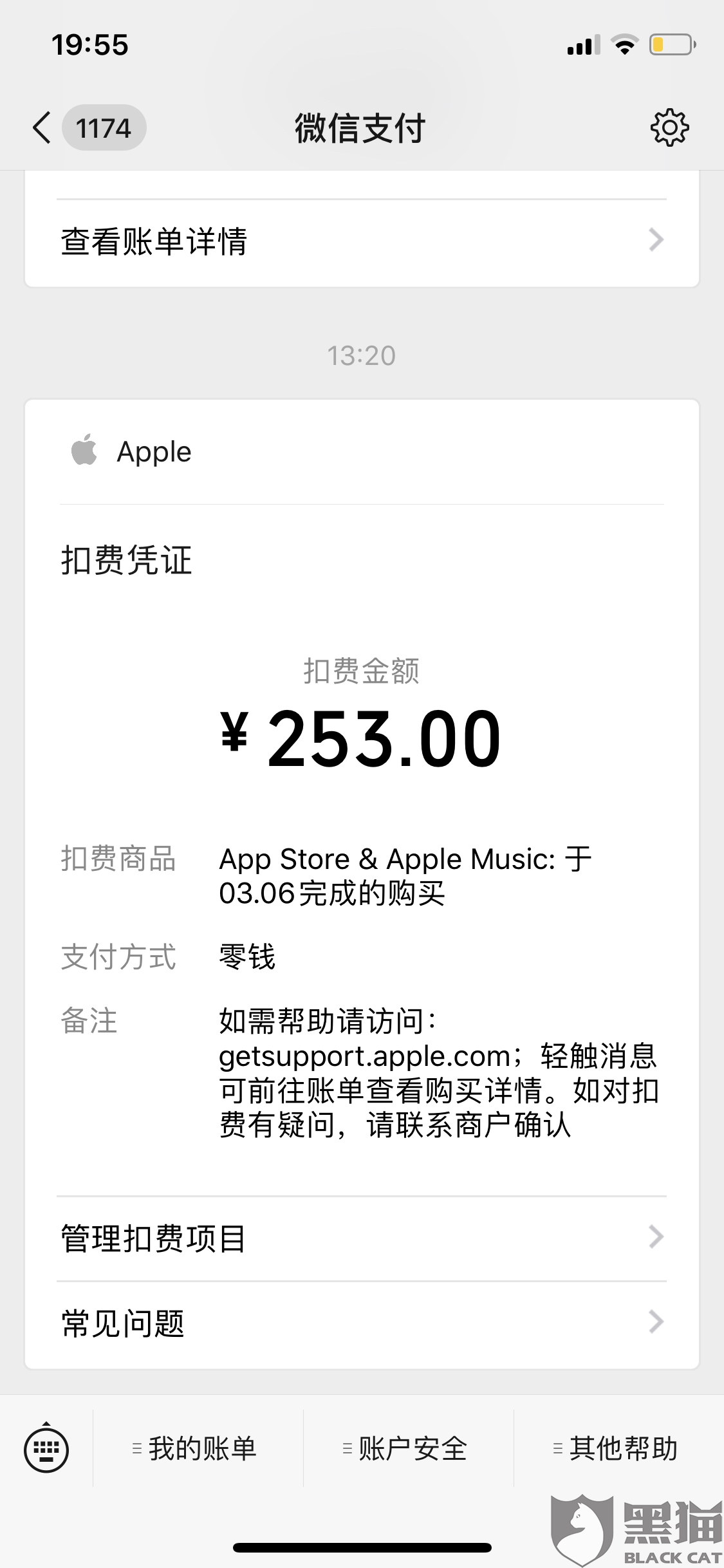 id无法购买或者已经退款