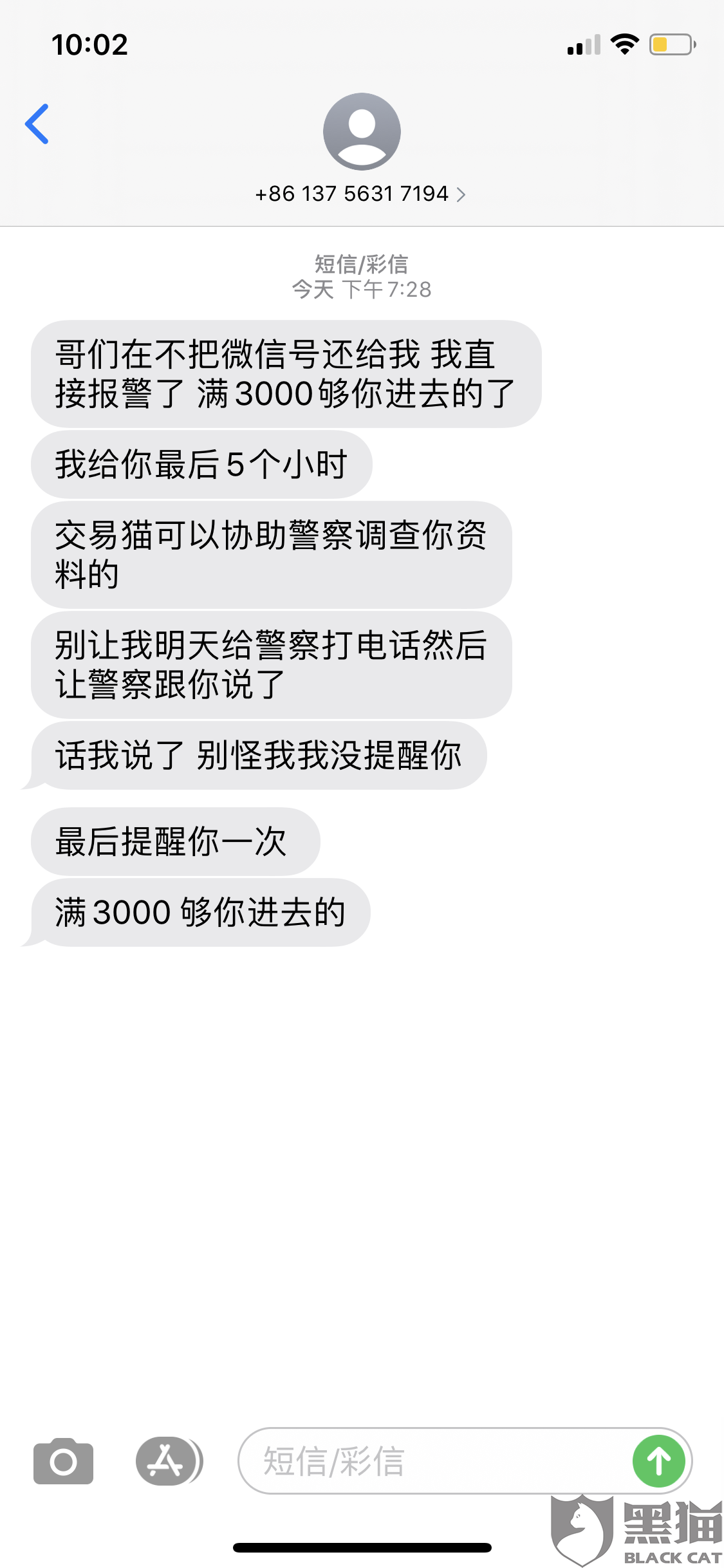 卖出的账号被盗