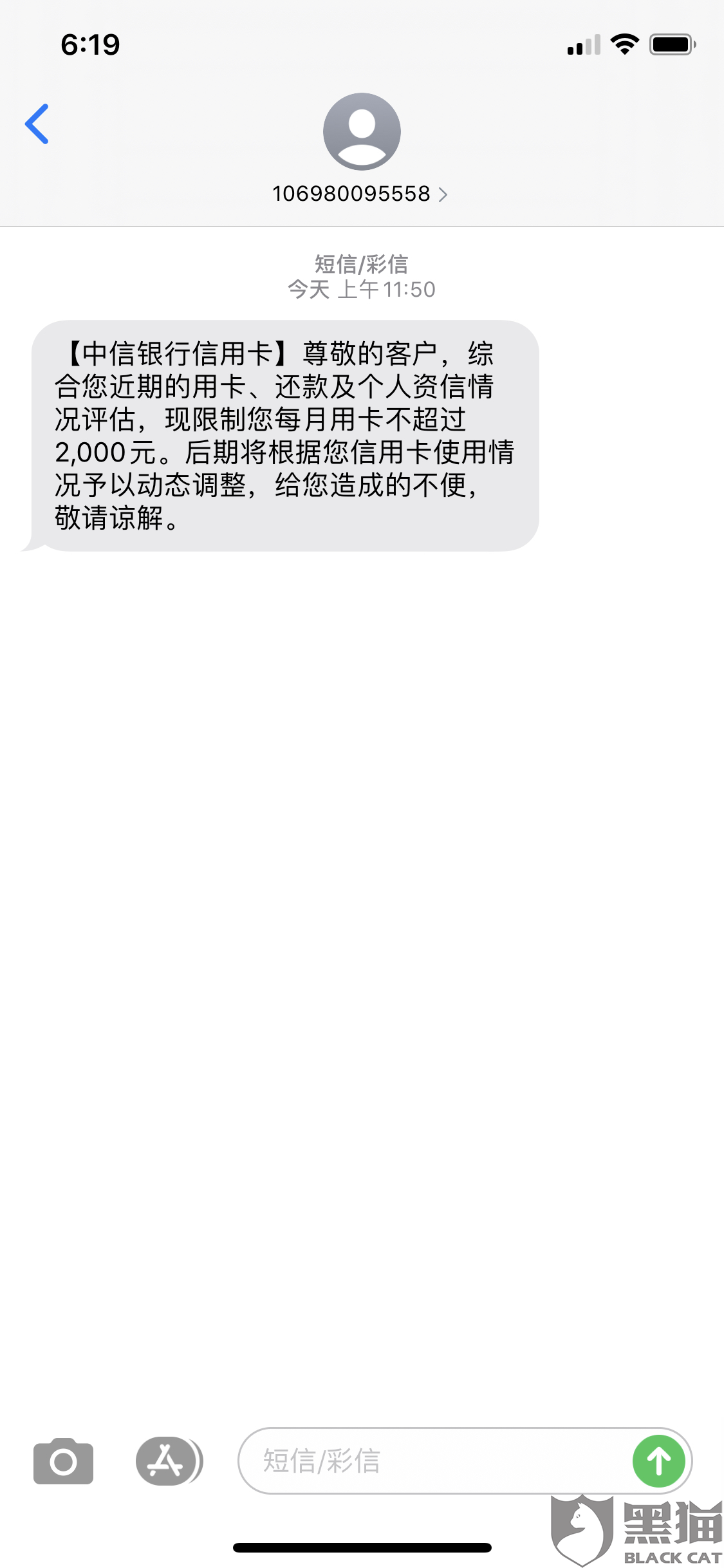 黑猫投诉:中信银行信用卡在未知通知本人情况下突然将我的消费额度