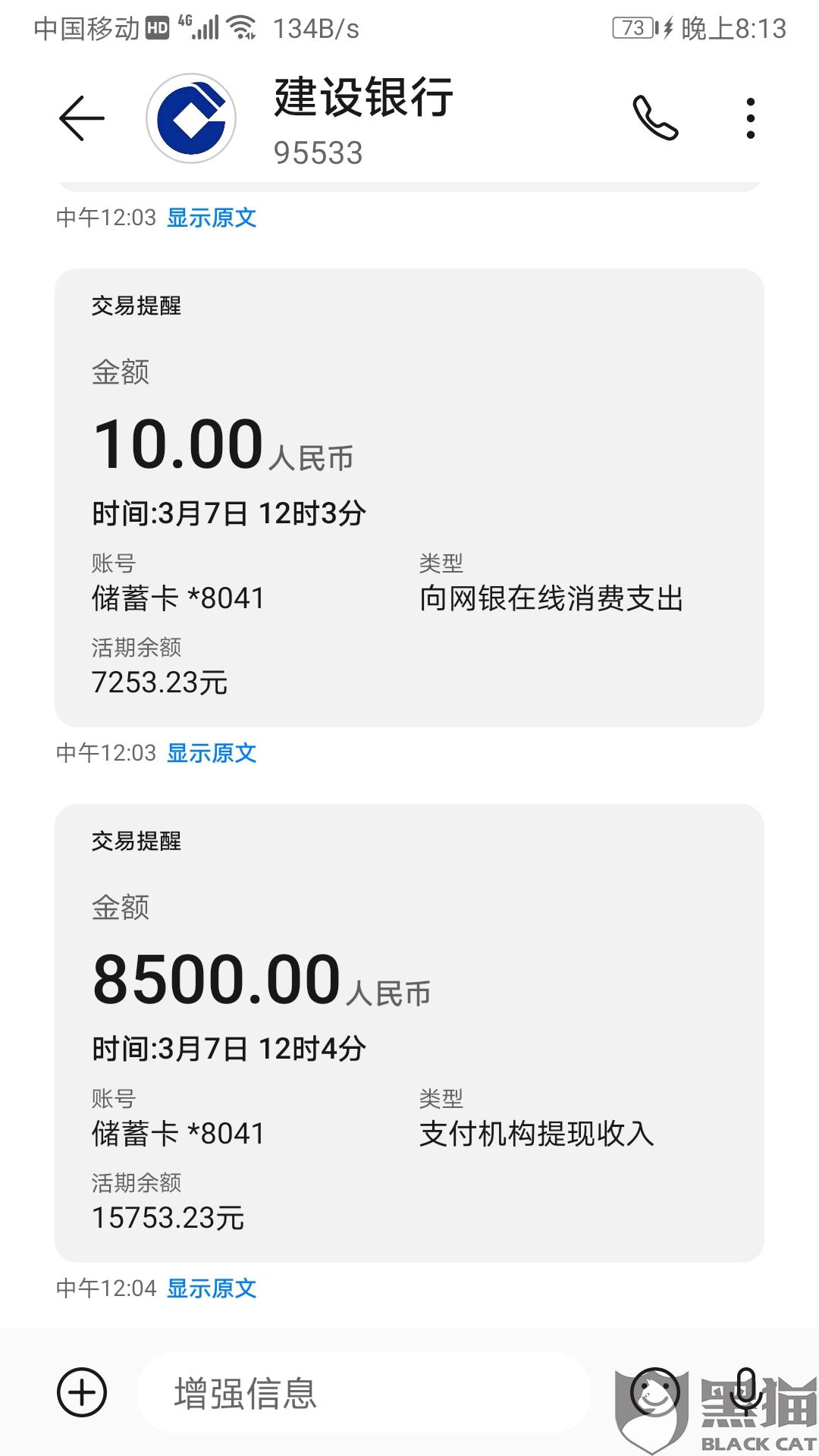 银行卡余额300万截图,银行卡余额200万 黑猫投诉:还款日app主动还款还不,自动扣款又失败了,银行卡余额够!