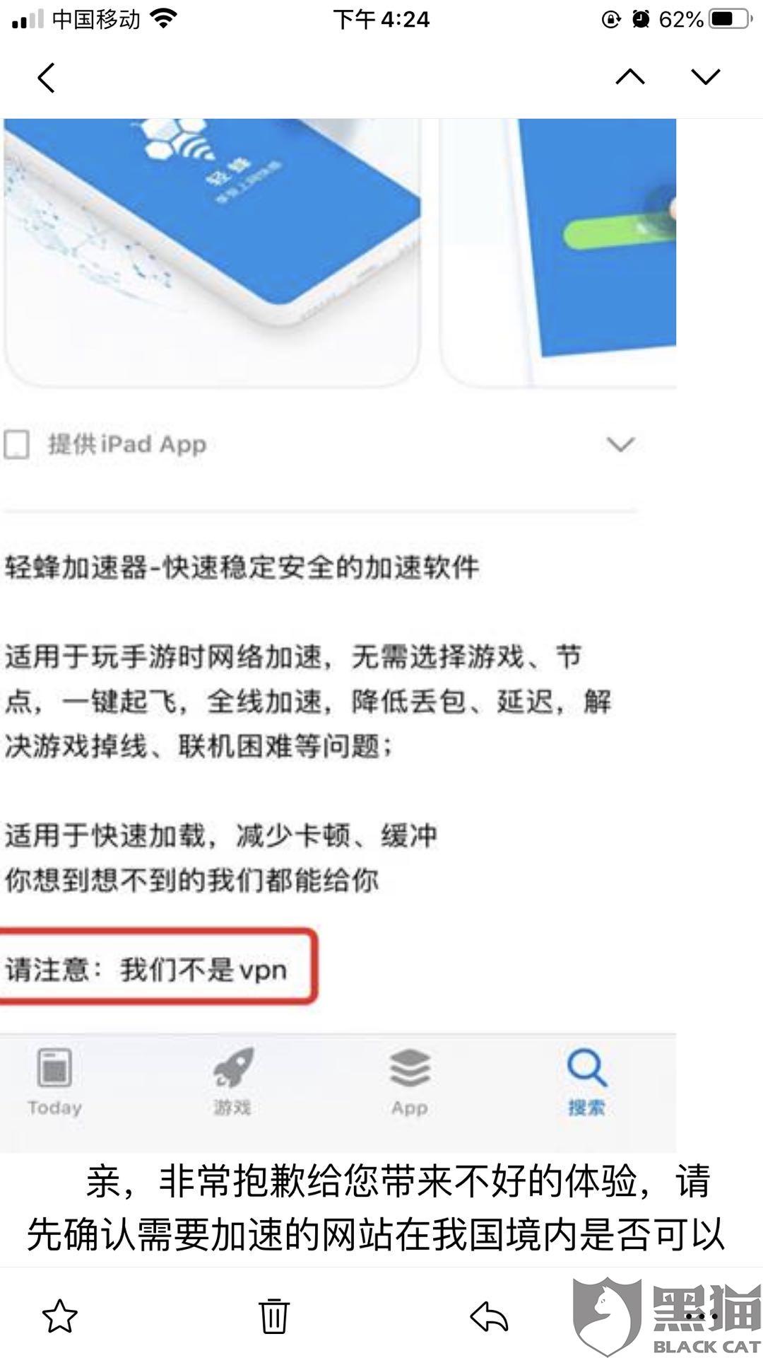 黑猫投诉虚假宣传vpn我无法使用