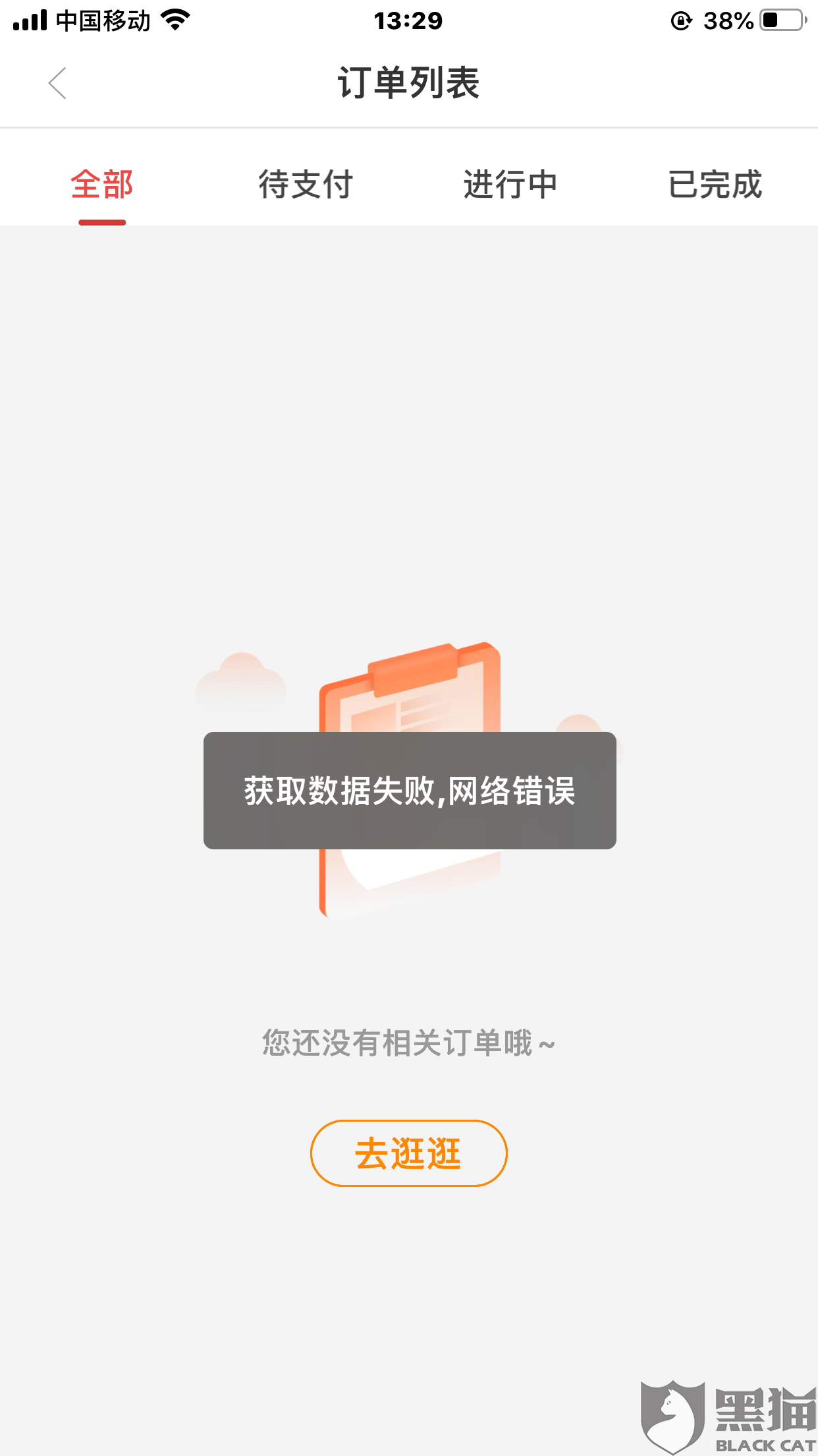 黑猫投诉平台登录不了 9b3c-iqrhckm1717906.png