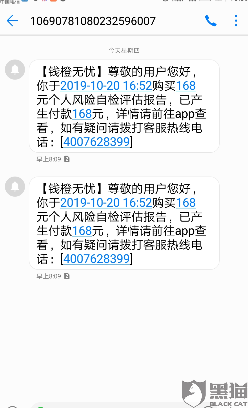 黑猫投诉是谁创办的 c715-iqrhckm2964452.png