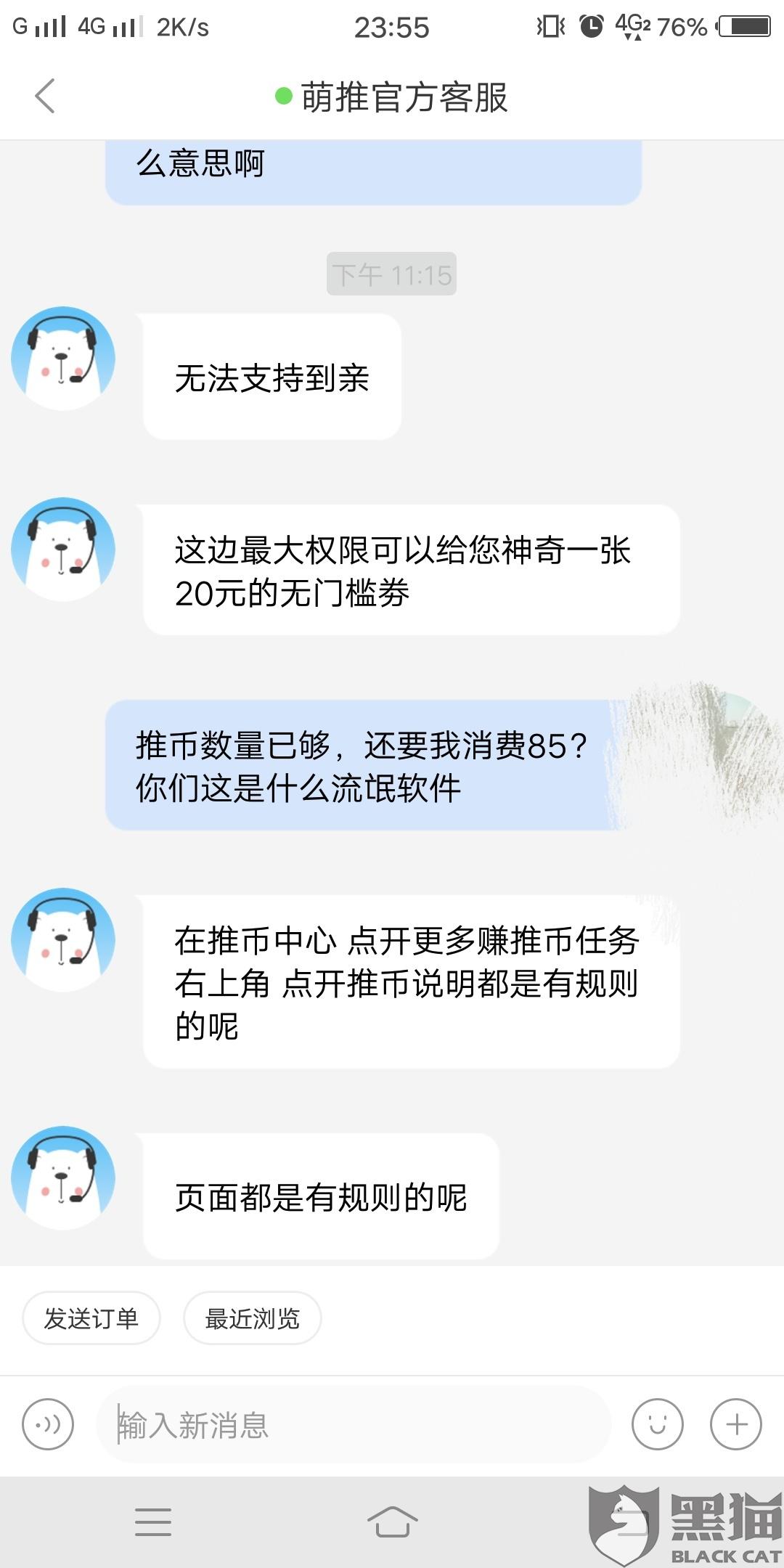 黑猫投诉:虚假宣传,玩文字游戏,实则是骗钱的流氓软件