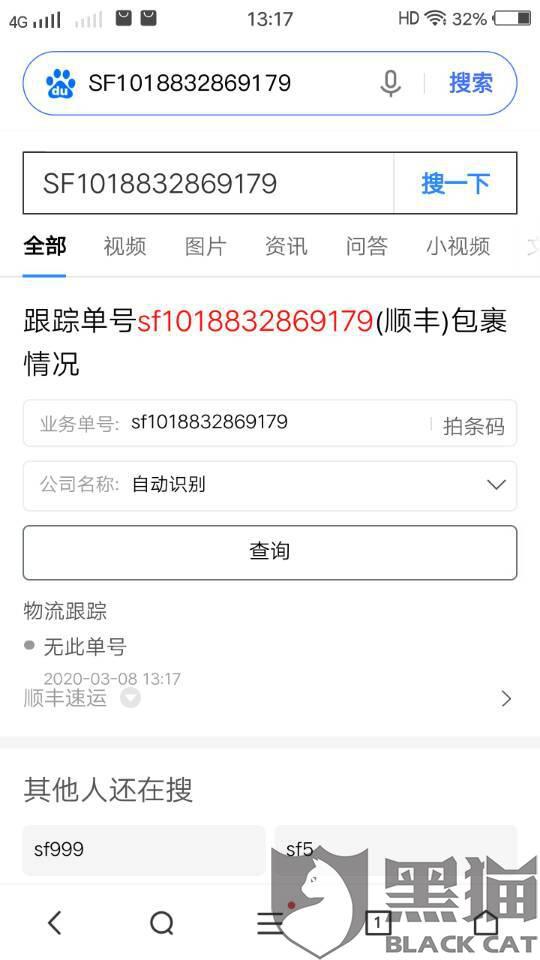 商家假发货,说发的顺丰,但查询不到物流信息,查询没有物流单号,假发货
