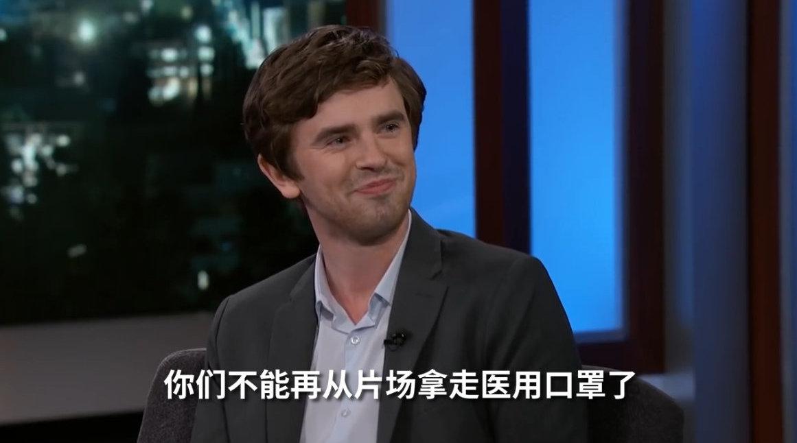 美国医疗电视剧《良医》男主角:剧组的过期口罩都快被偷光了