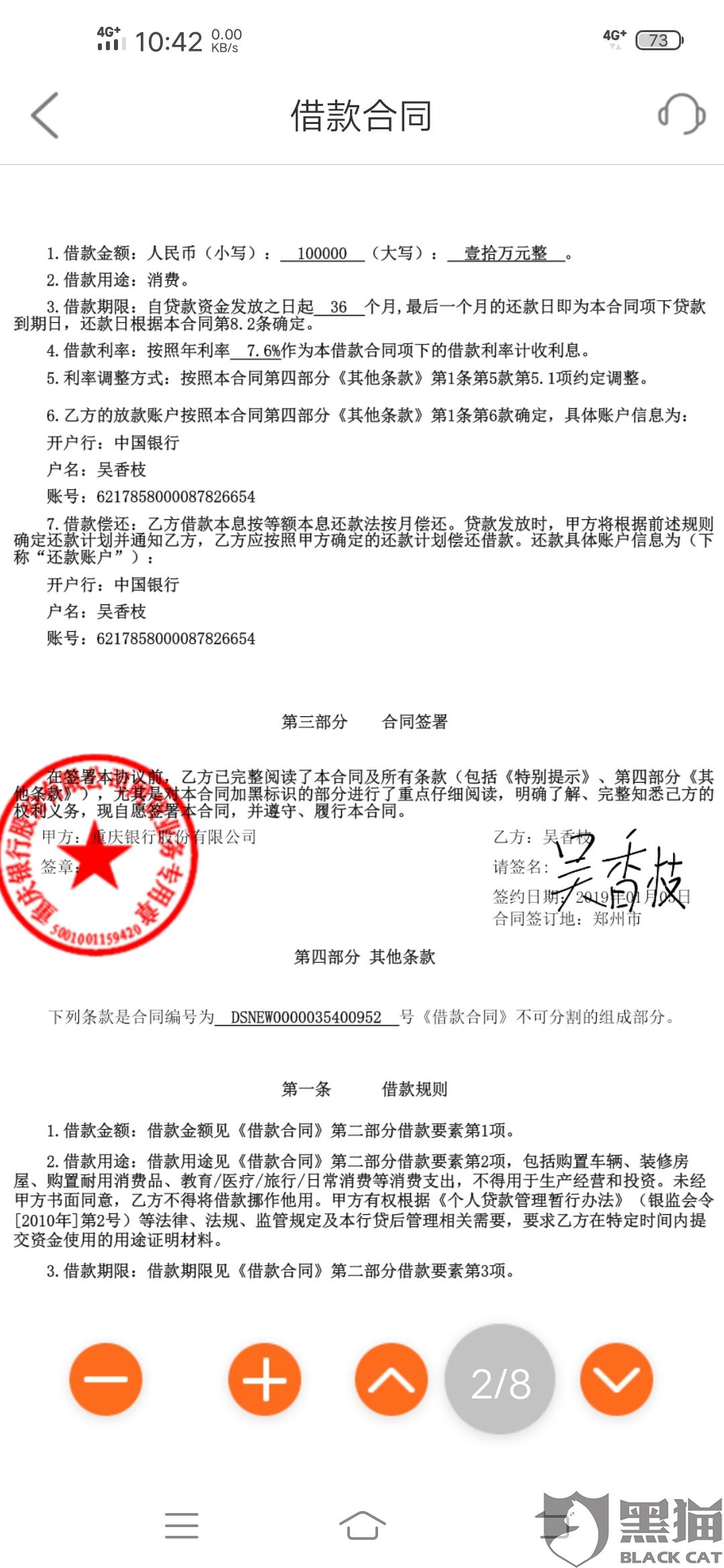 黑猫投诉:平安普惠存在阴阳合同年利率超过国家标准