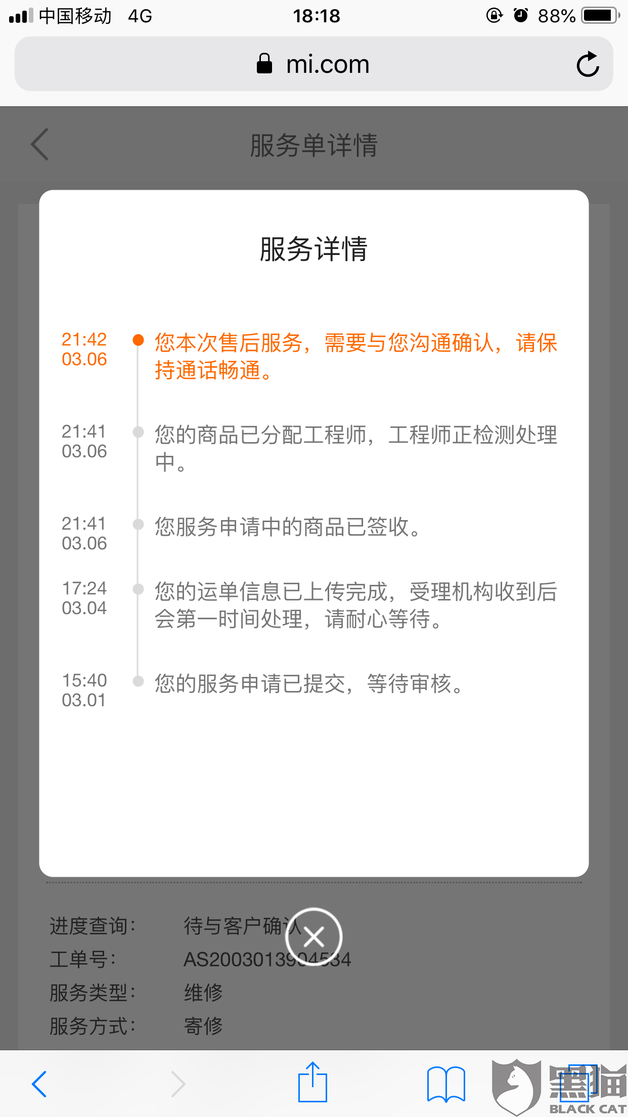 黑猫投诉小米售后维修收到手机不给维修给客服多次打电话帮催未果