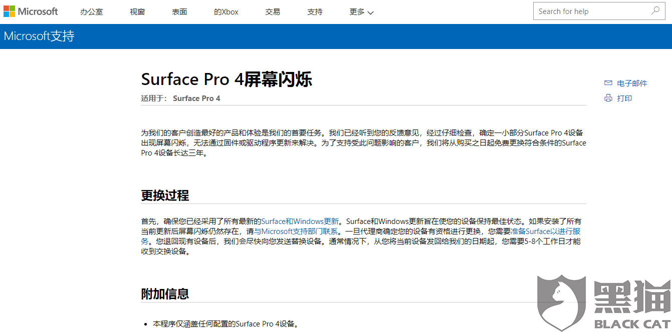 surface pro4抖屏售后 f2f6-iqrhckm4620352.png