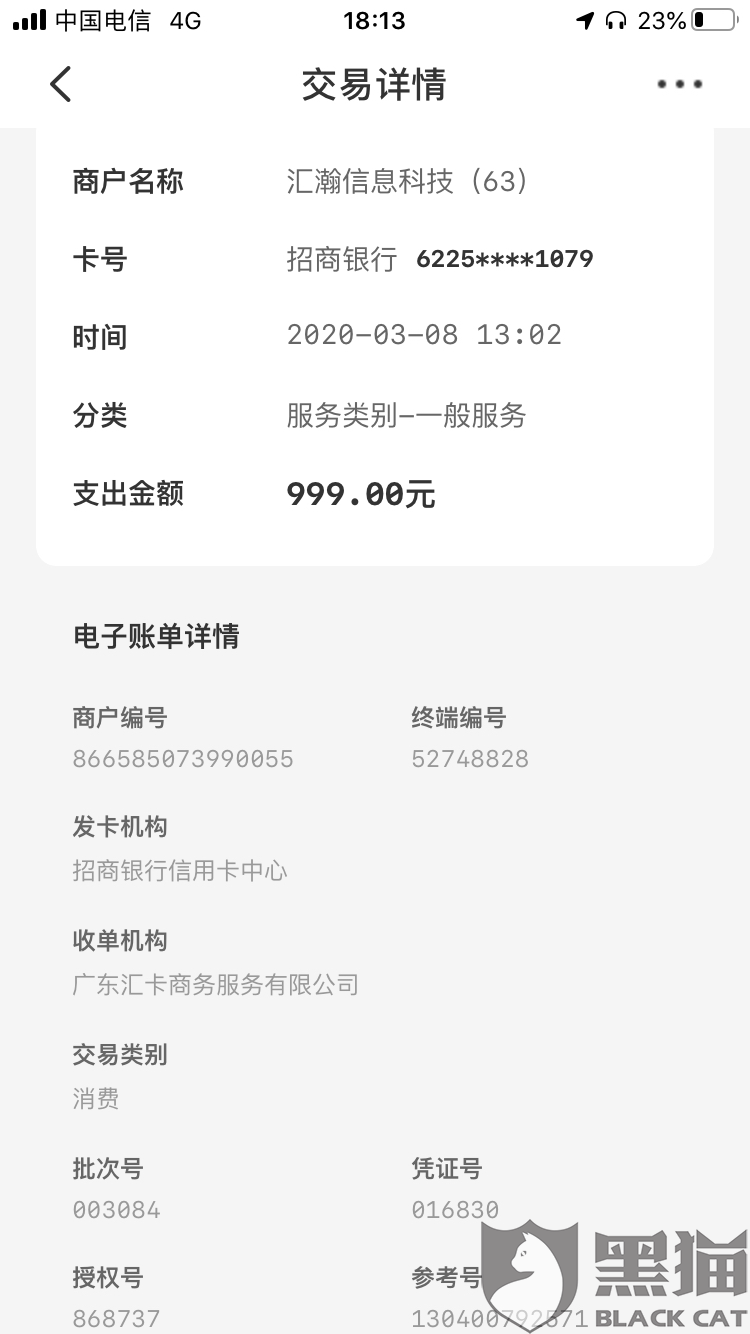 招商银行查流水账 新浪网