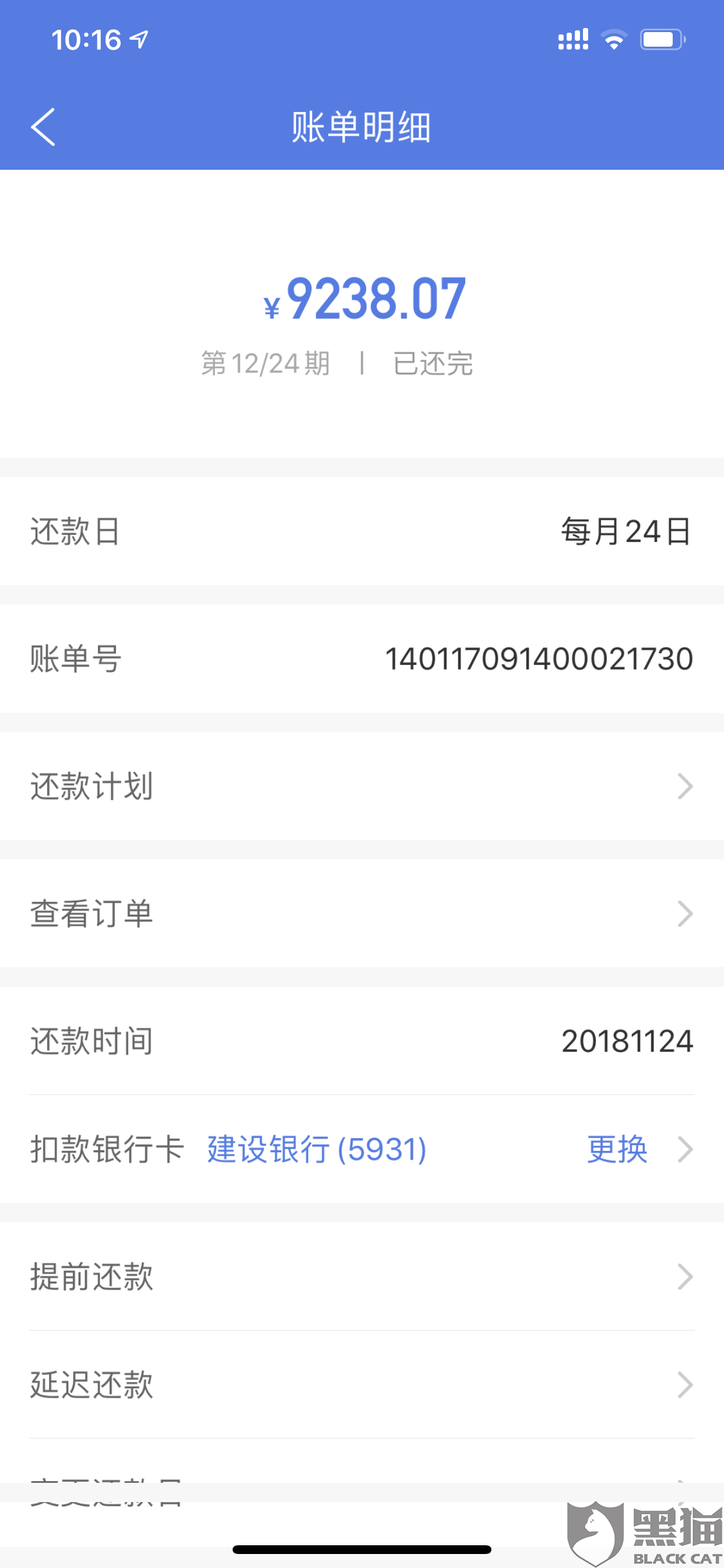 黑猫投诉:借款15000元 后期还款两万三千多 利息近一万块钱 要求退款