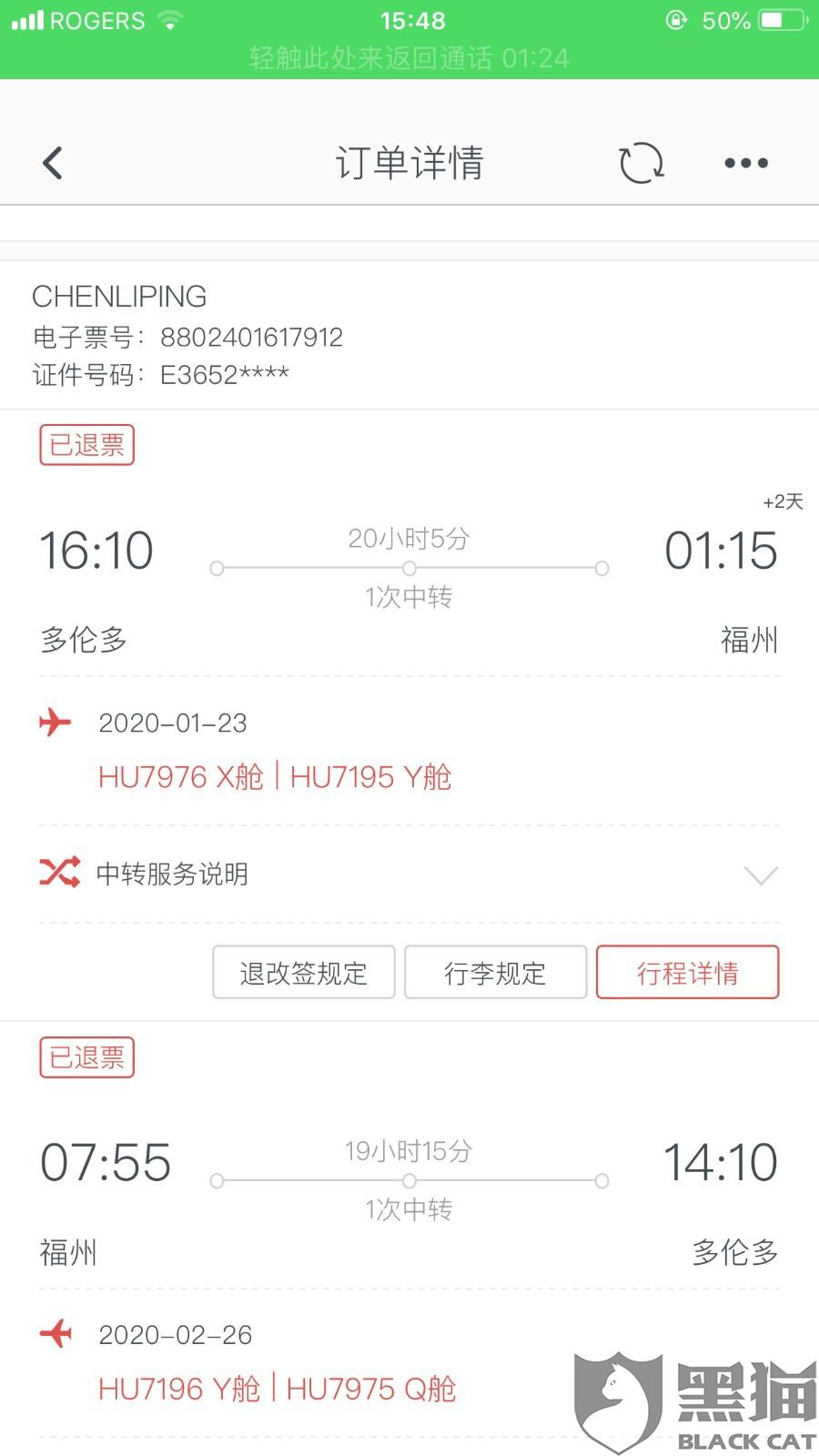 黑猫投诉有成功退款的吗 a97e-iqrhckn0491551.jpg