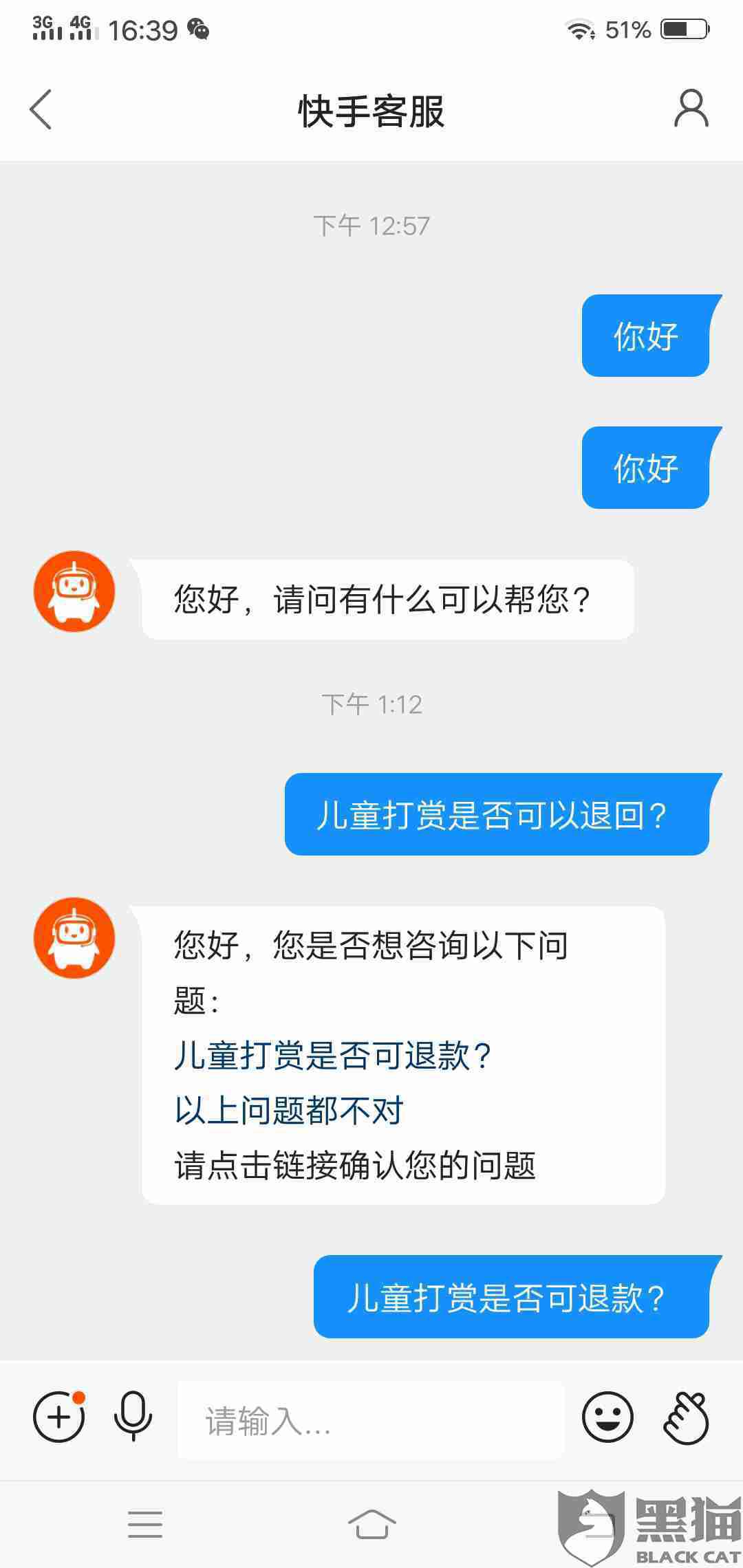 黑猫投诉:快手客服不回复,处理事情慢,联系不上客服,要求全额退款