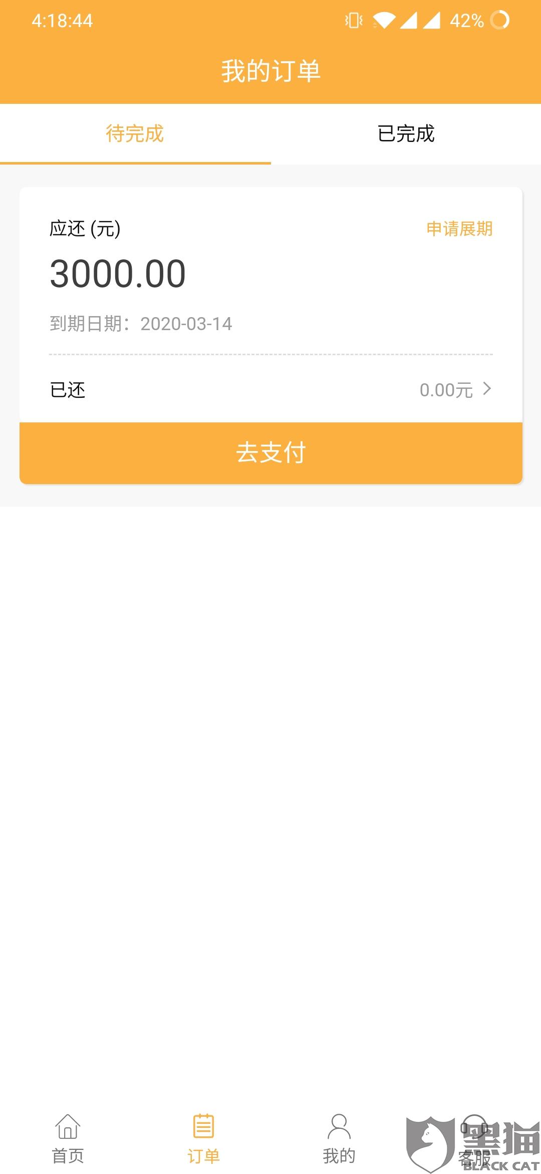 还款3000成功截图图片,还款成功截图图片3000 黑猫投诉:向小元宝借款3000元,下款1650元要求还款3000元.