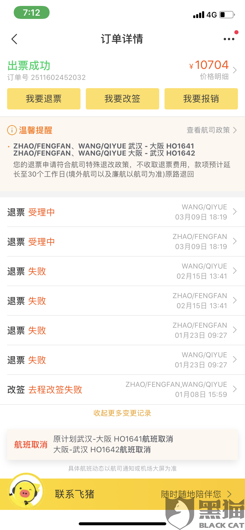 黑猫投诉是国家成立的平台吗 61cd-iqrhckm7906252.png