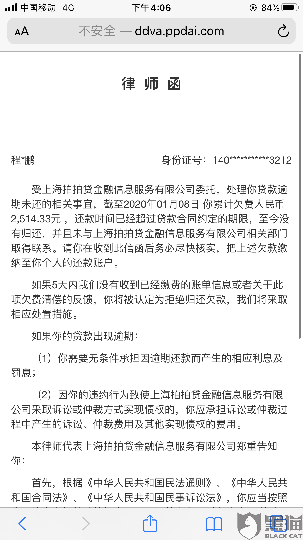 黑猫投诉:伪造律师函文件!|拍拍贷金融_新浪新闻