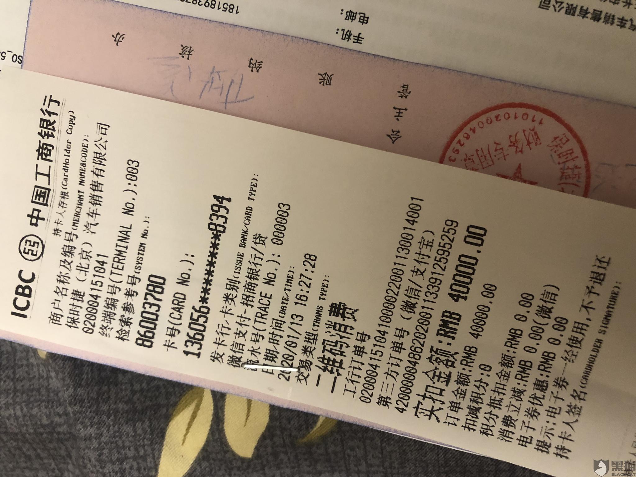 黑猫投诉:曝光无良商家北京长安保时捷中心以疫情为借口不履行合同不