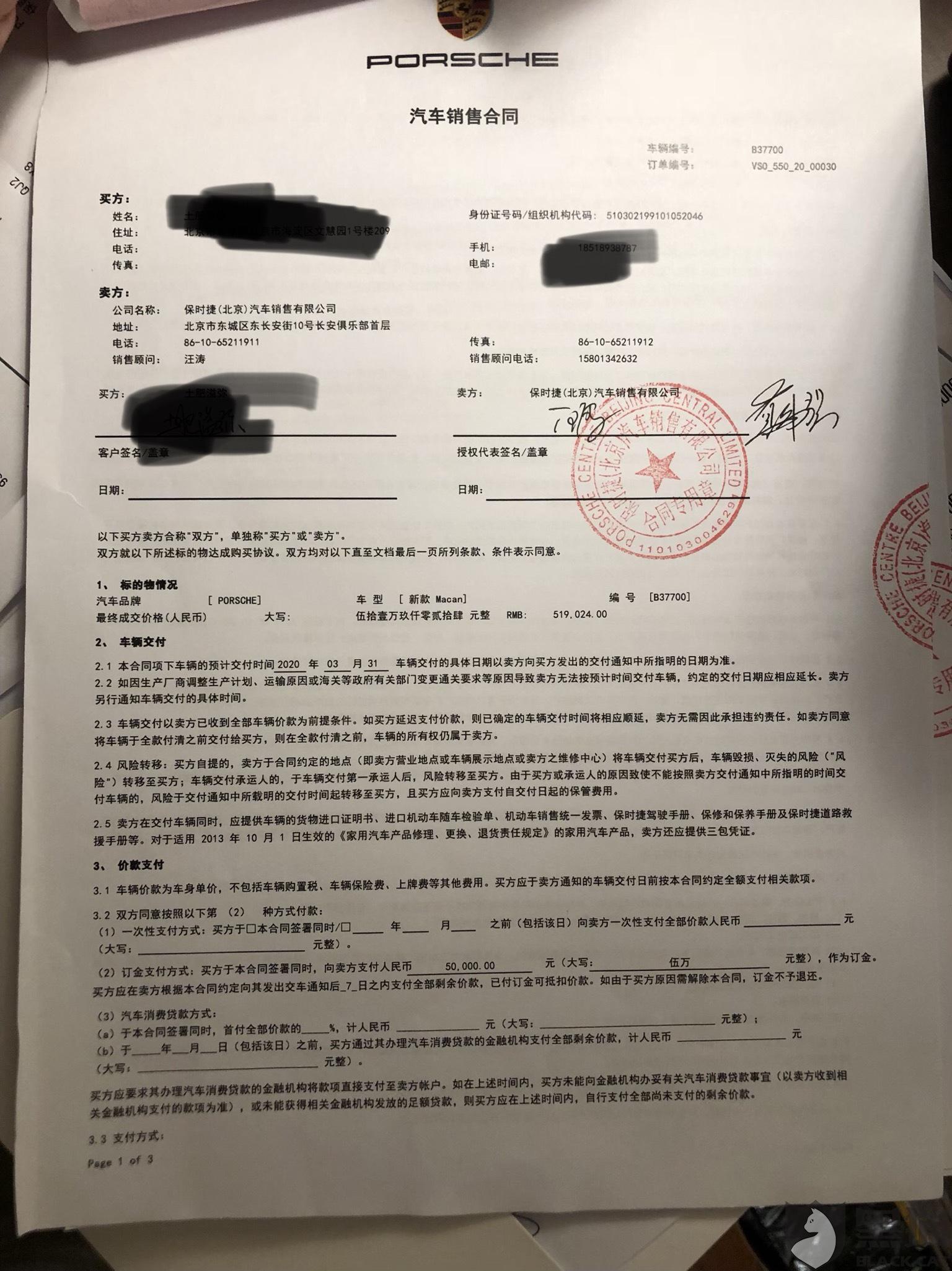 黑猫投诉:曝光无良商家北京长安保时捷中心以疫情为借口不履行合同不