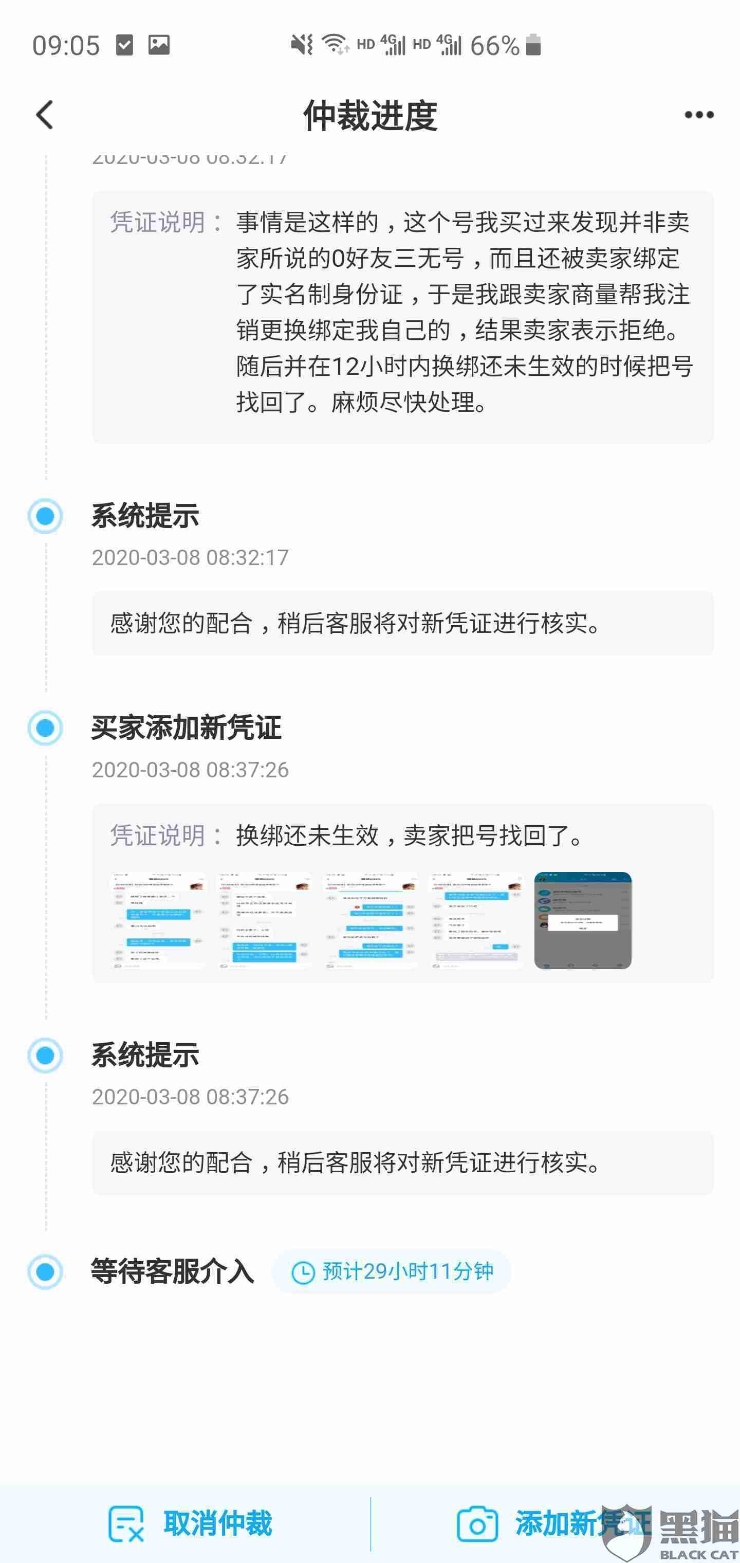 转转账号交易流程我是卖家