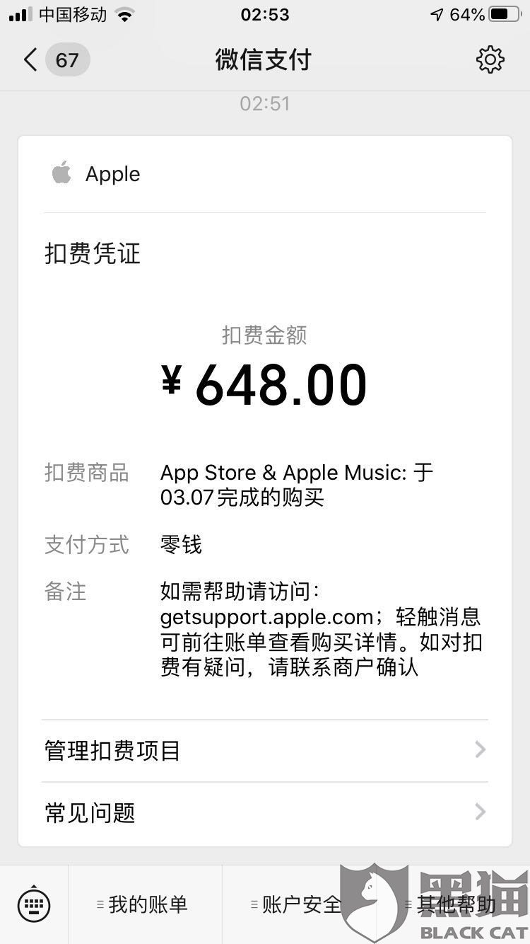 黑猫投诉和平精英充值648元点券未到账