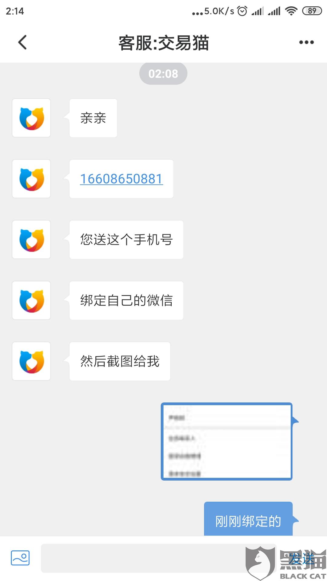 交易猫换绑没成功卖家改密码
