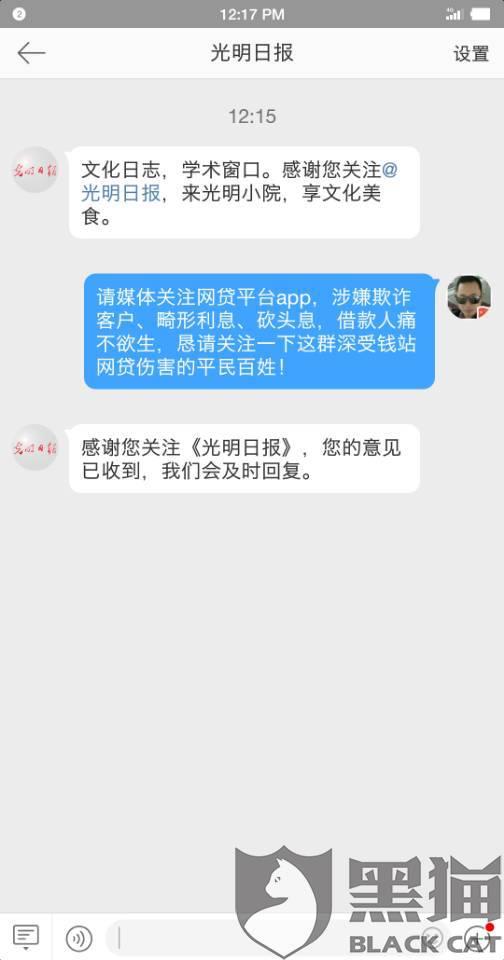 黑猫投诉平台有用吗大概需要多久 f5cf-iqrhckm8913902.jpg