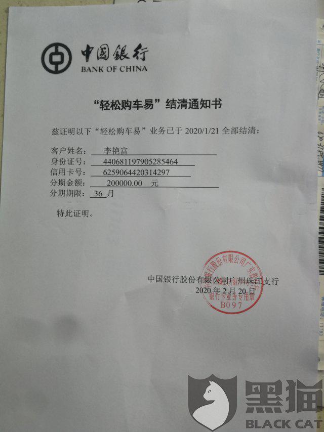 黑猫投诉:银行不见了我的机车登记绿本|中国银行广州