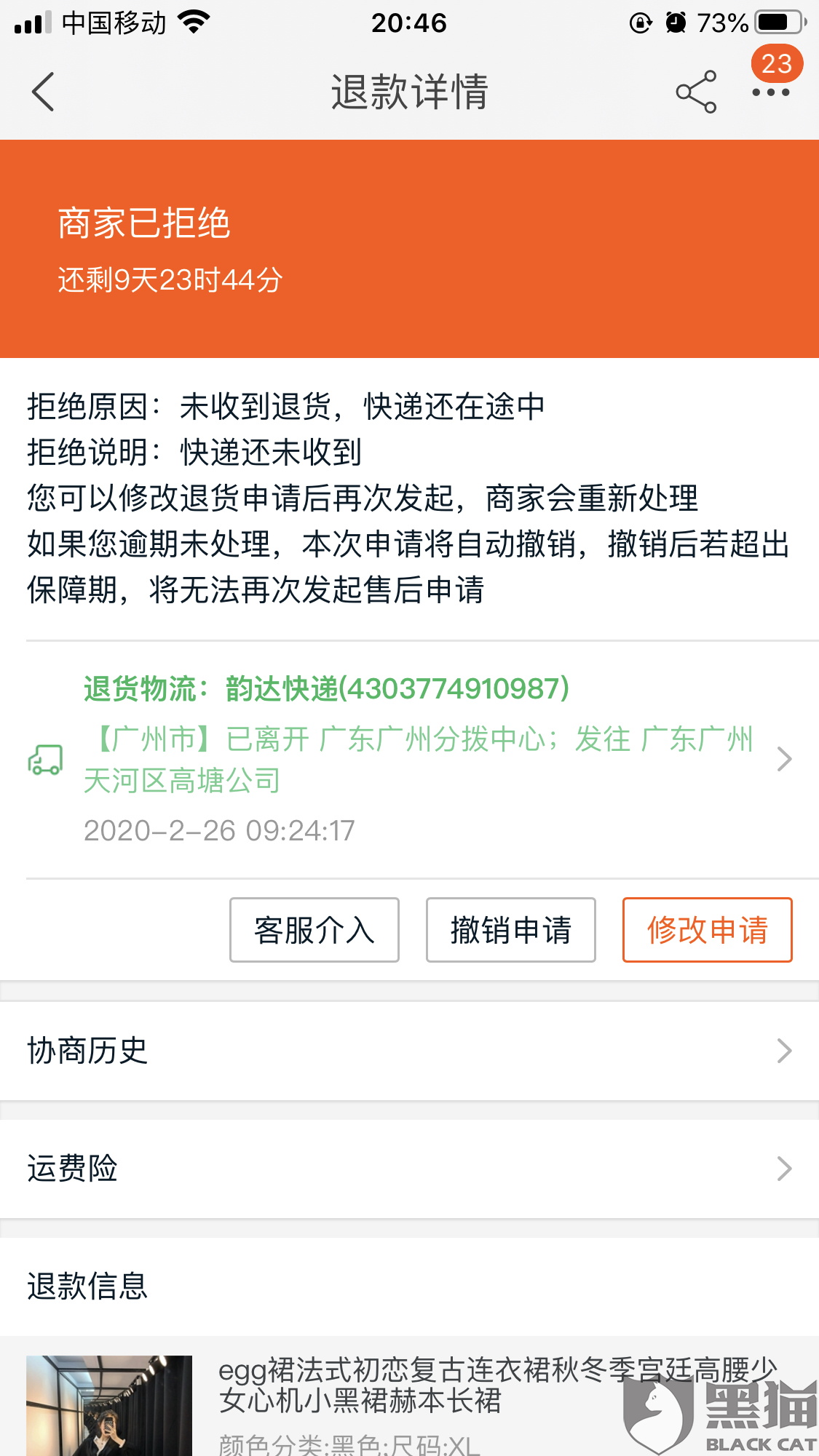 快递怎样投诉商家 5b66-iqrhckm7824712.png