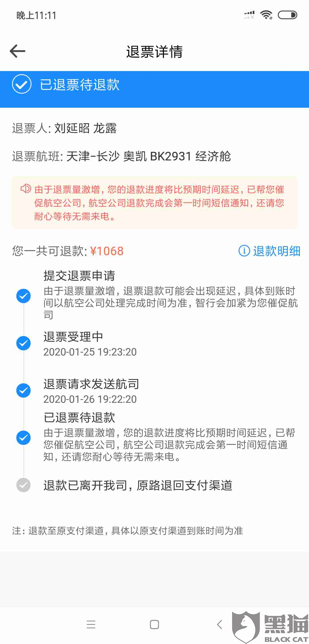 黑猫投诉成功会怎么处理 9114-iqrhckn2221716.png