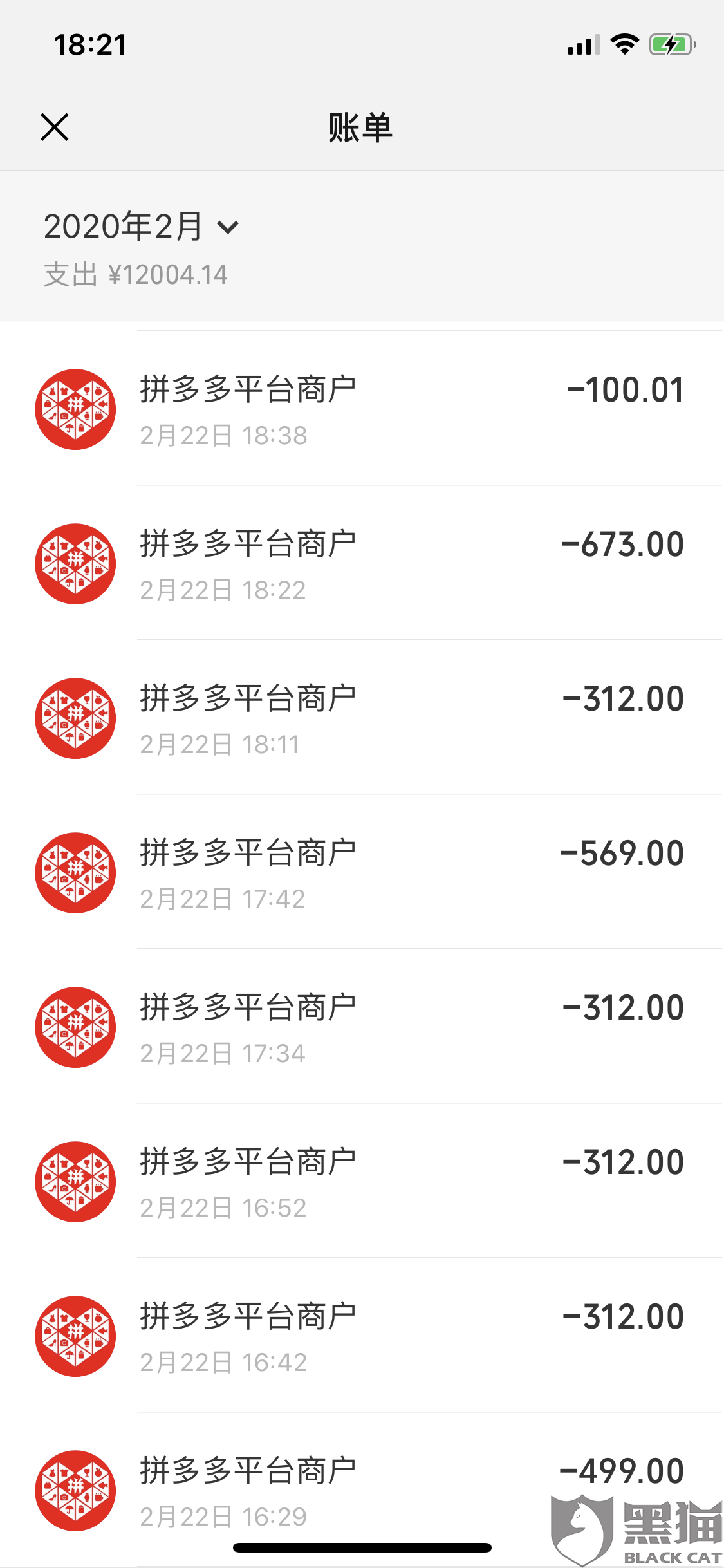 黑猫投诉拼多多支付了12000的商品但是却不见订单连浏览记录都找不到