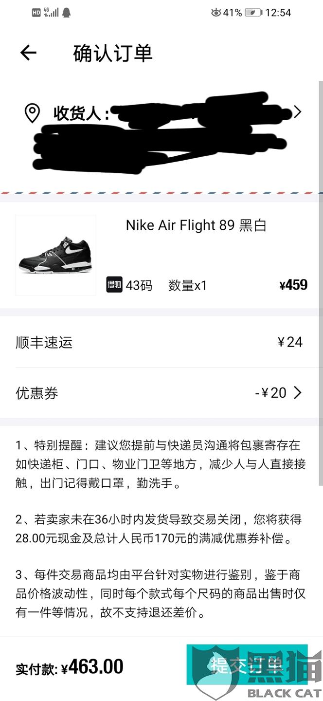 得物买鞋给别人会收到短信吗安全吗