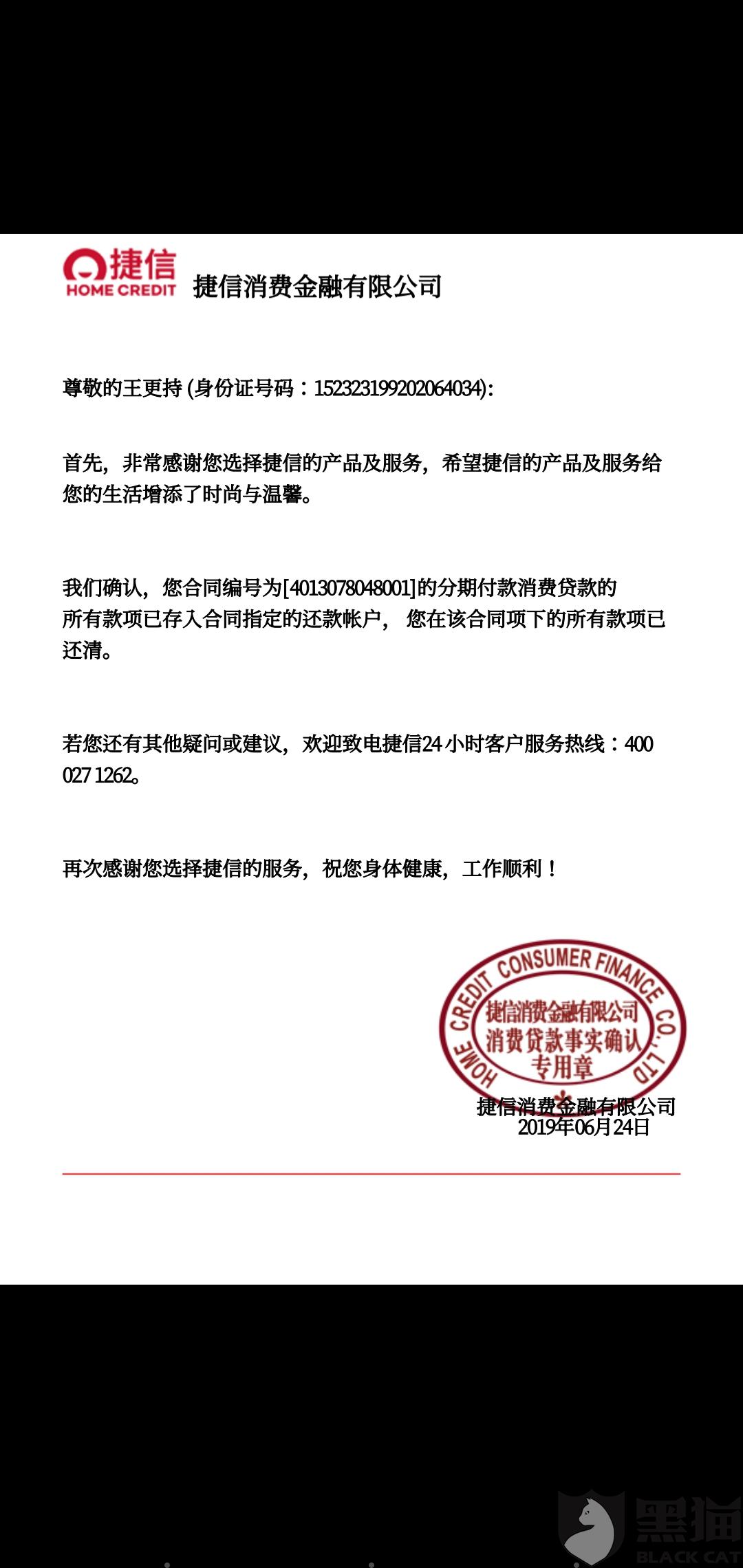 银行流水显示捷信 新浪网