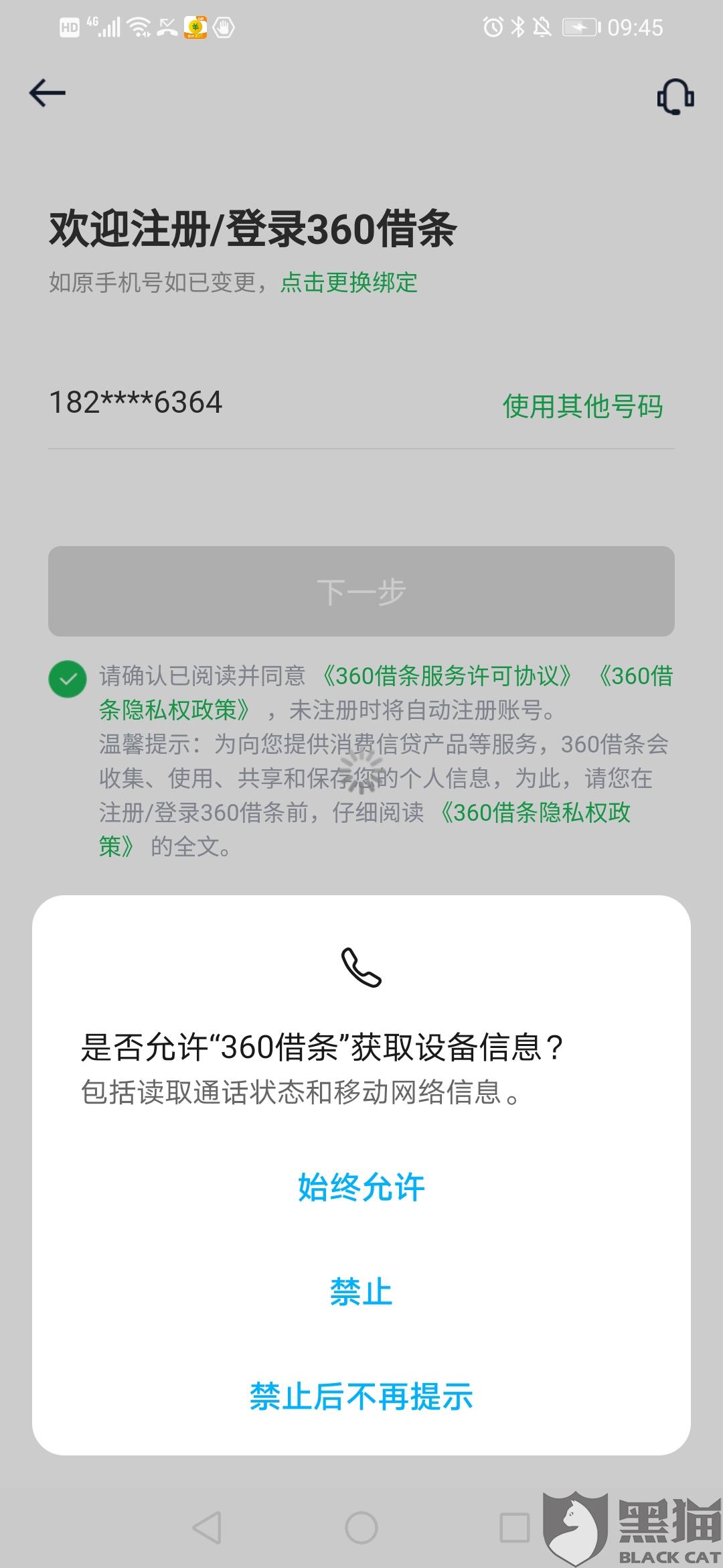 360借条突然发验证码