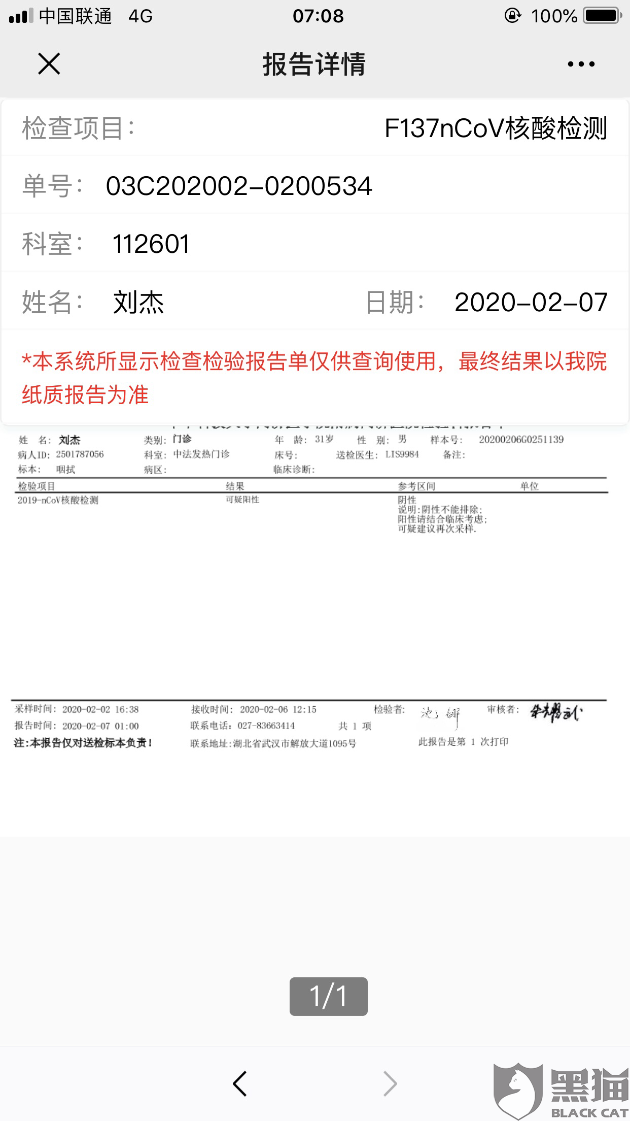 黑猫投诉:没有入院证明