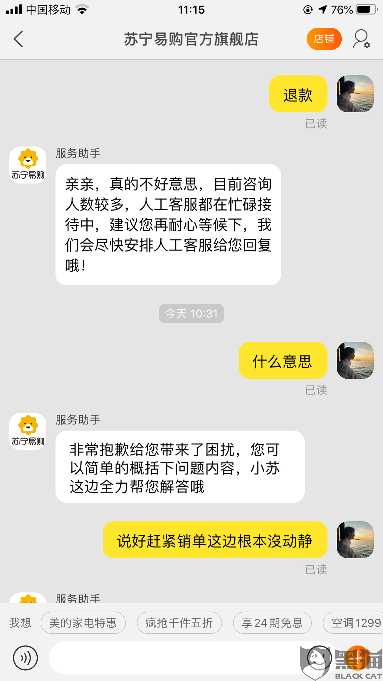黑猫投诉:苏宁易购旗舰店退货不退款